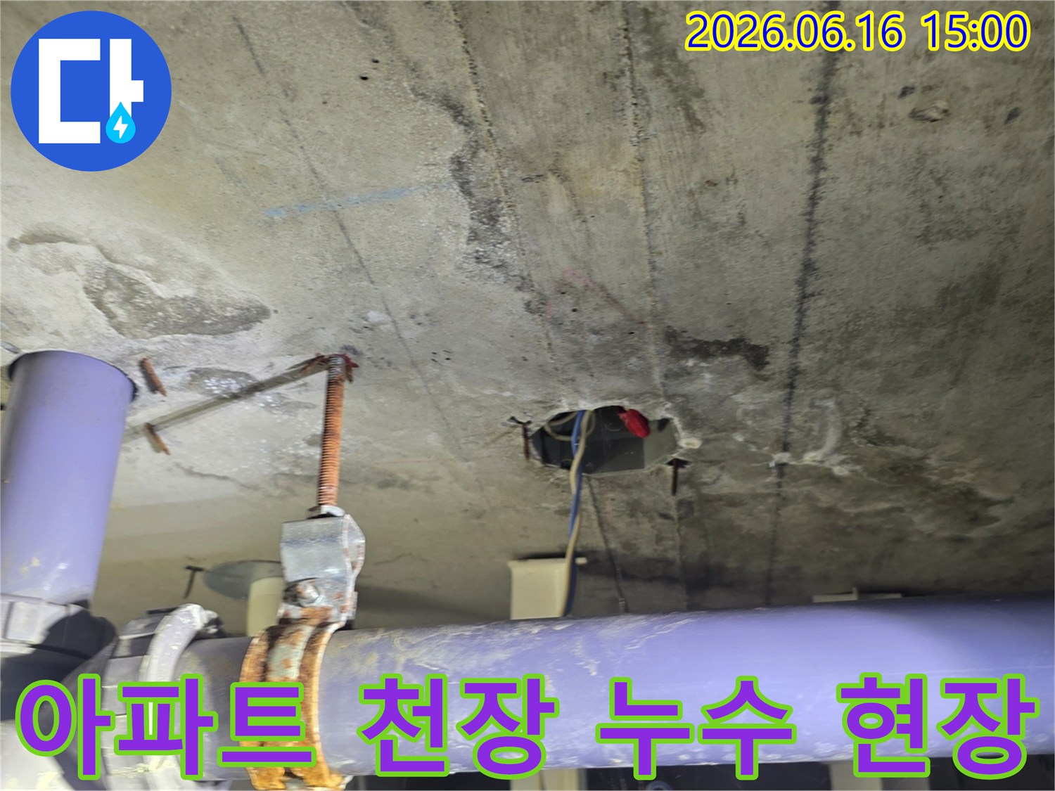 오래된 배관에서-발생한-누수 문제로-인한-천장 손상-현장