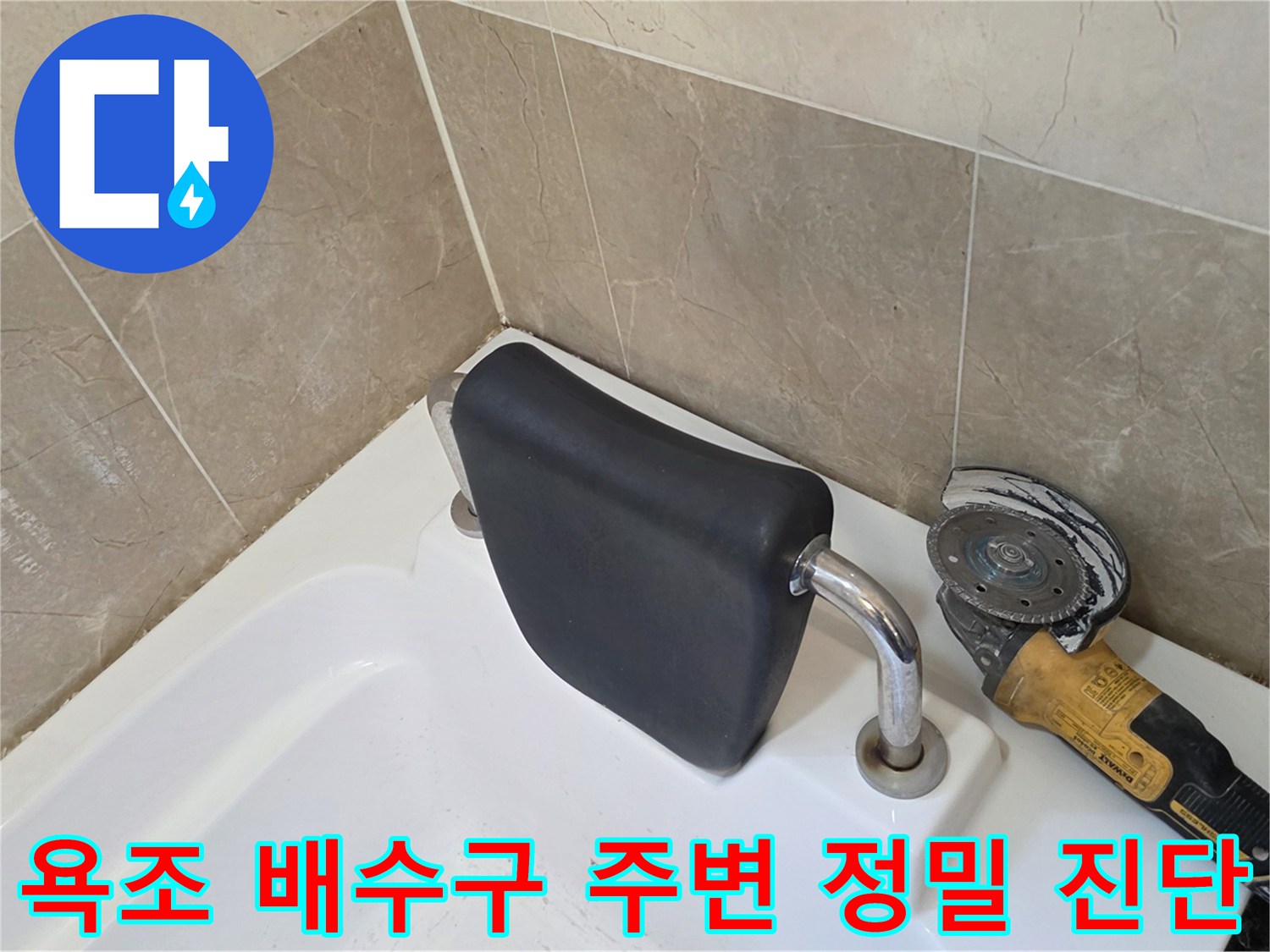 욕조-배수관-연결-지점의-틈새를-확인하는-공구