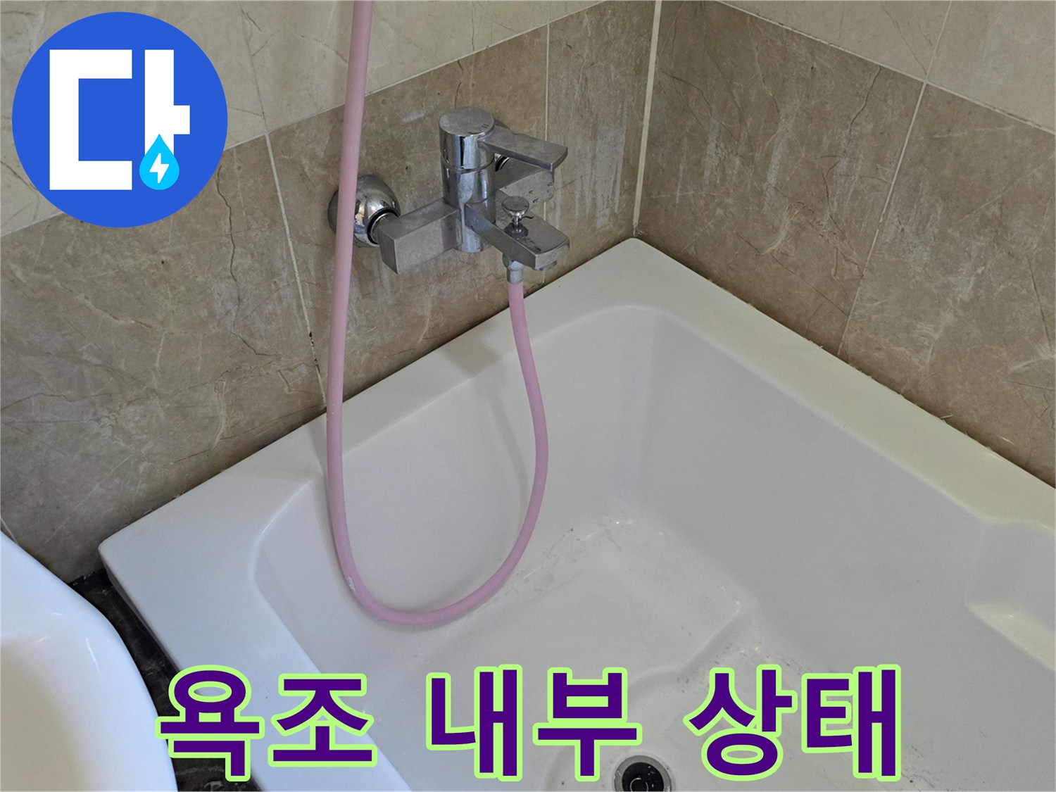 욕조 안쪽의 수전 및 배수구 연결 부위 상세 사진입니다.