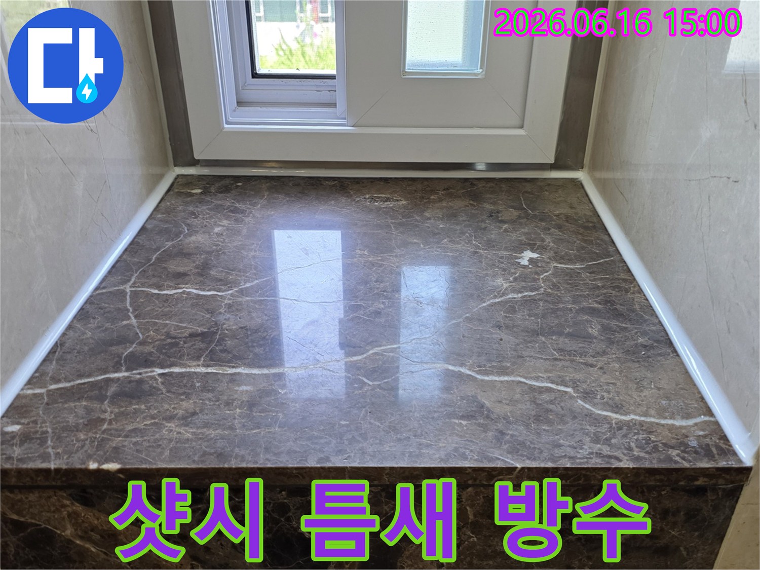 창문 샷시 틈새-완벽한 실리콘 마감으로-물샘 걱정 끝