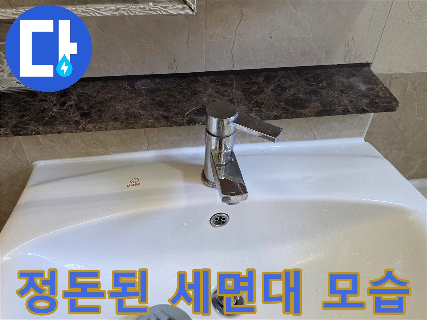 청결한 상태의 화이트 세면대와 크롬 수전 이미지입니다.