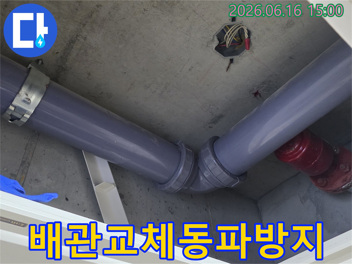 콘크리트-천장 아래-새롭게-설치된-회색 배관이-견고하게-연결되어-있는-동파 방지-공사-현장