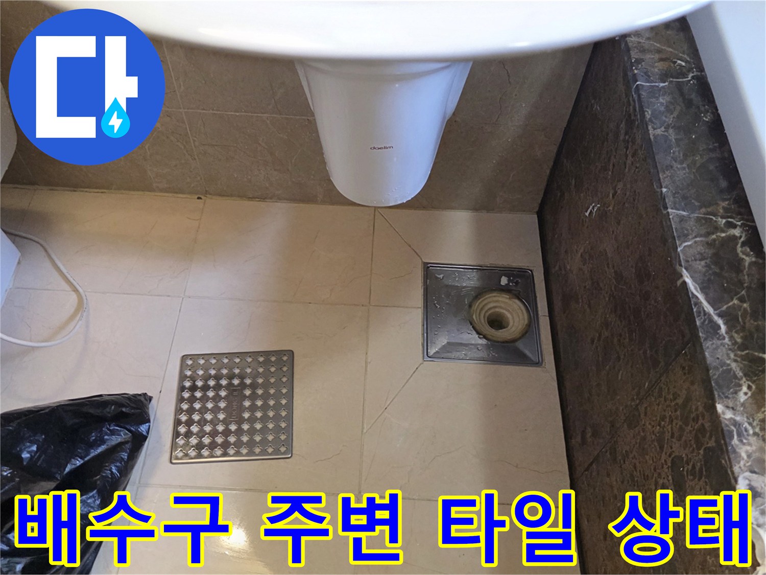 향남-욕실-바닥-타일-사이-배수구-모습