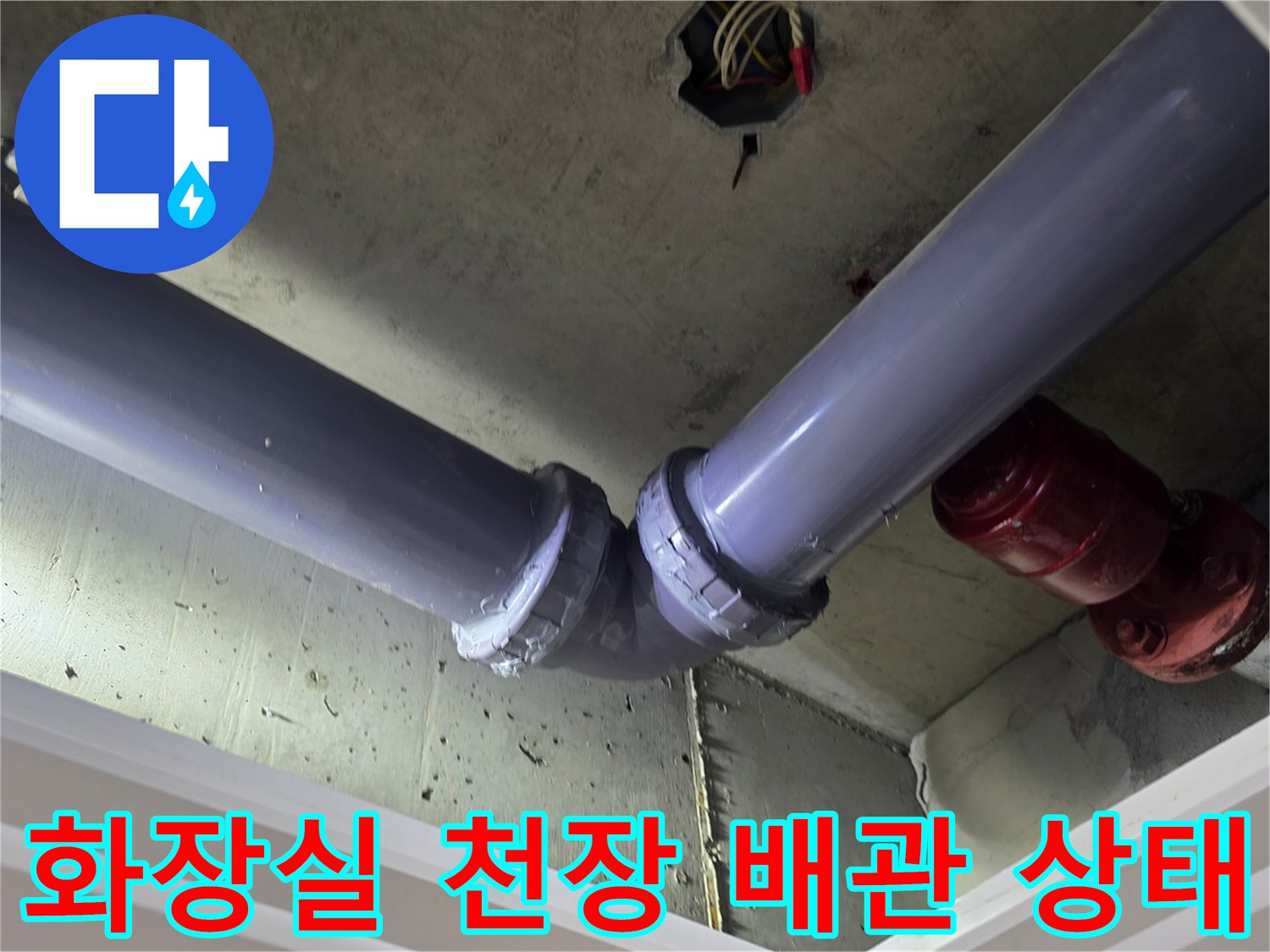 화성시-향남읍-아파트-화장실-천장-배관-및-소재지-확인