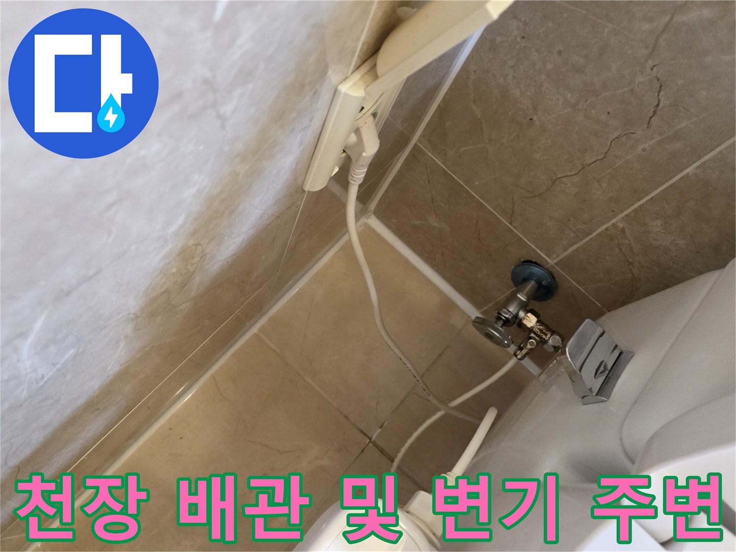 화장실-내부-배관-연결-상태-사진