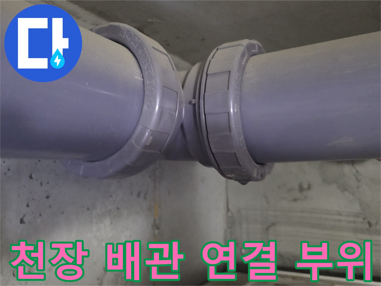 회색 PVC 배관의 이음매와 소켓 부분을 촬영한 이미지입니다.