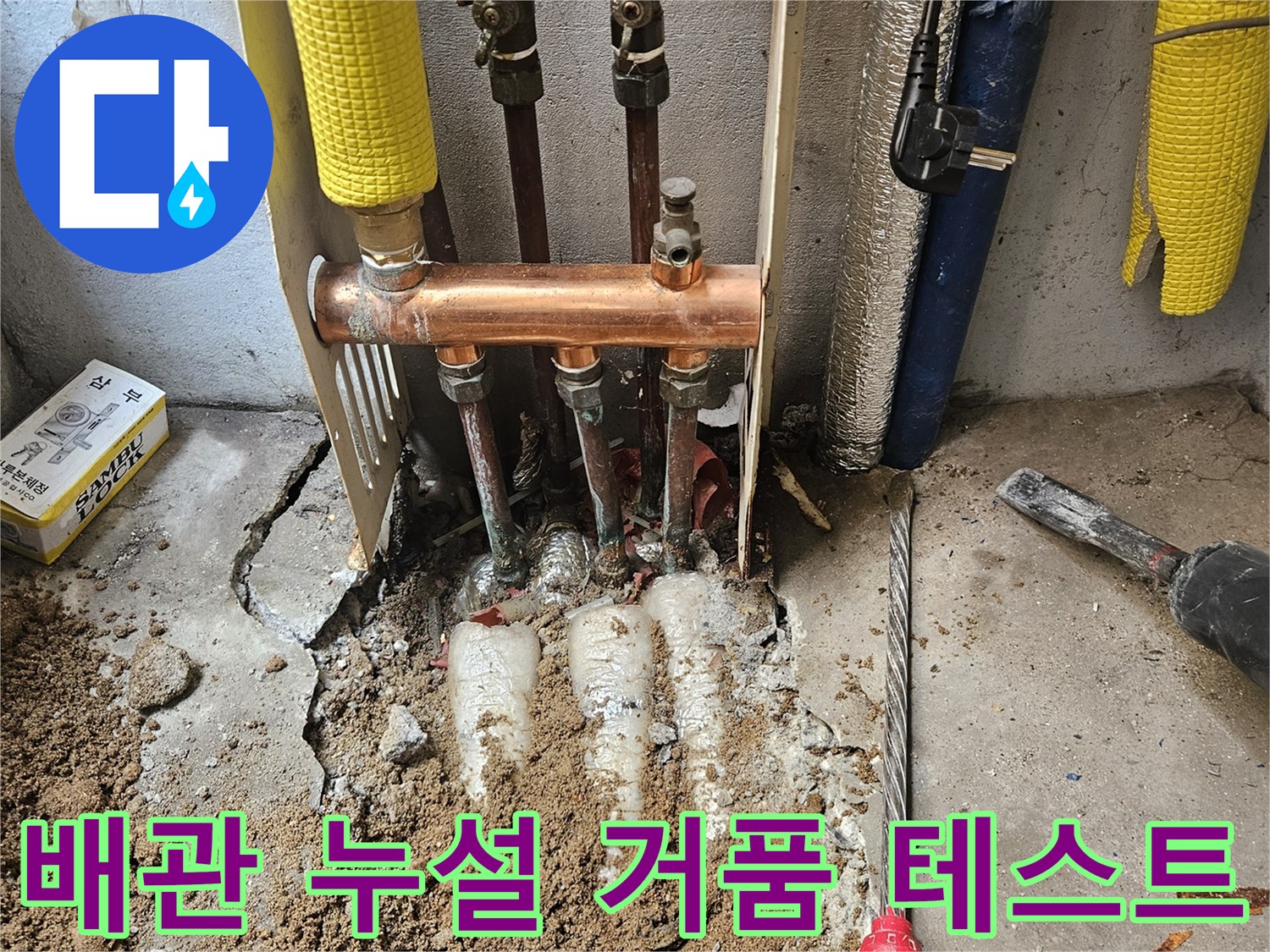 노원구-반지하-공사-현장의-배관-점검-모습