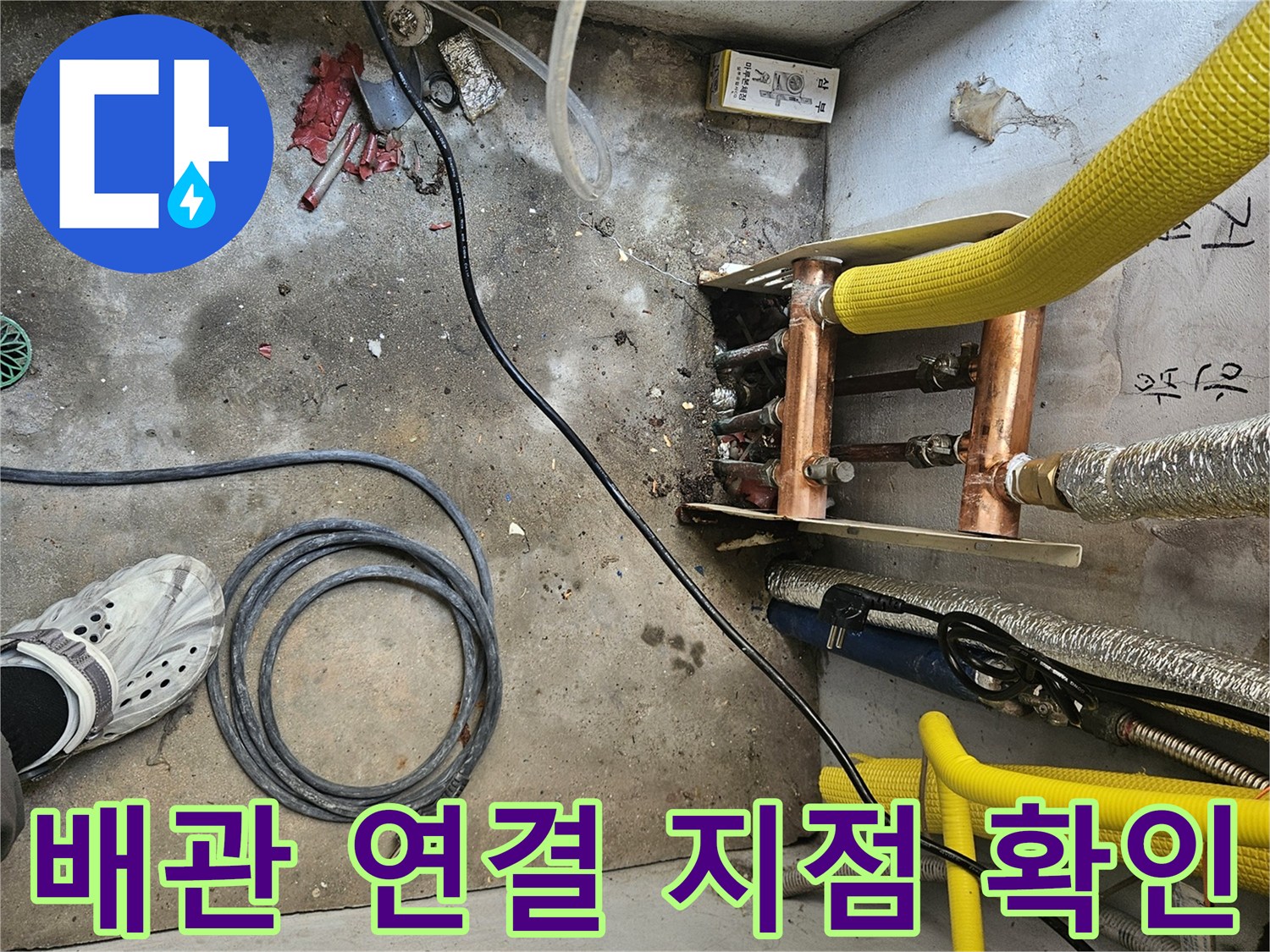 노원구-반지하-현장의-배관-연결-부위-상태