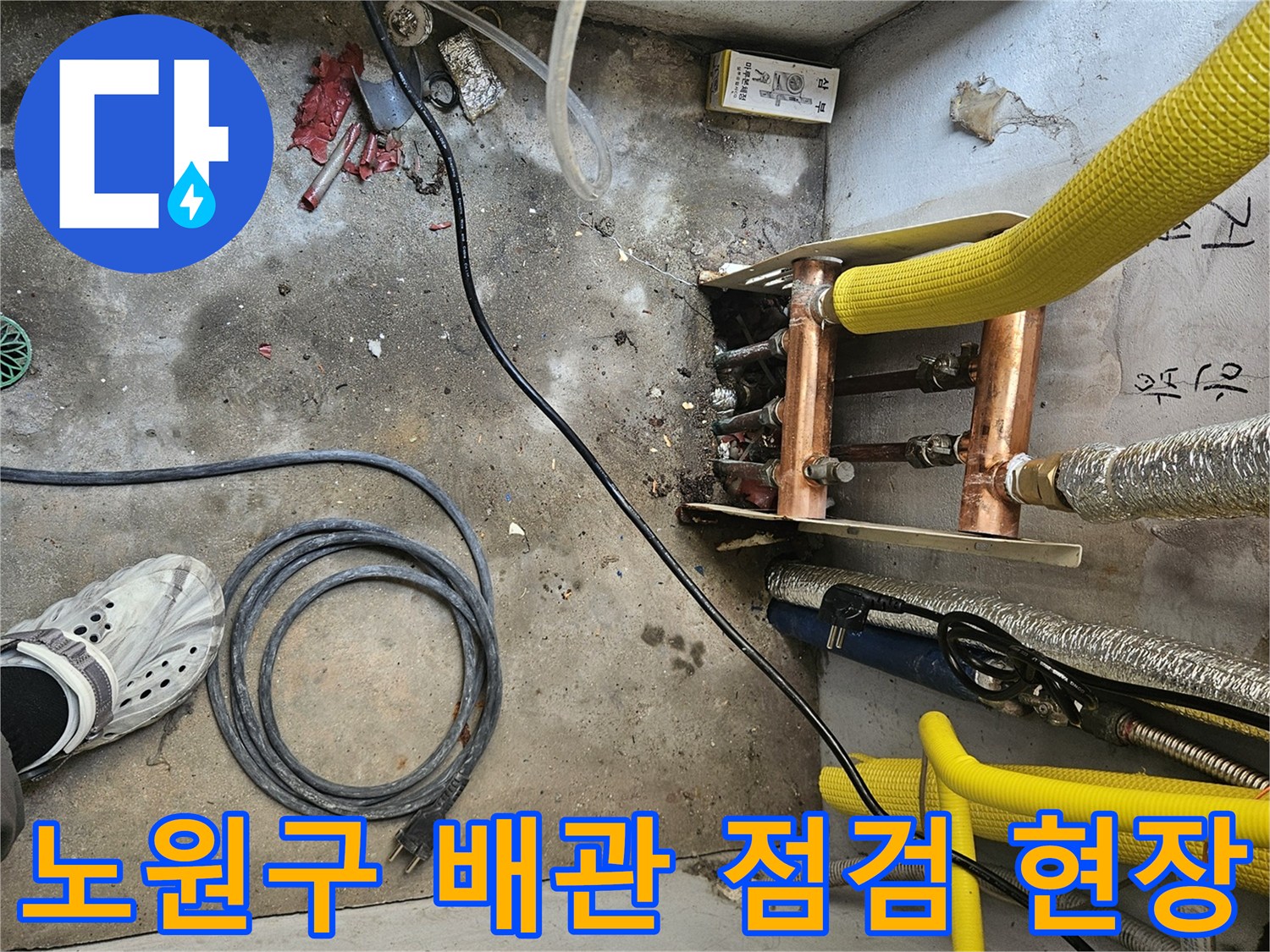 노원구-반지하-현장의-배관-연결부-압력-테스트-모습