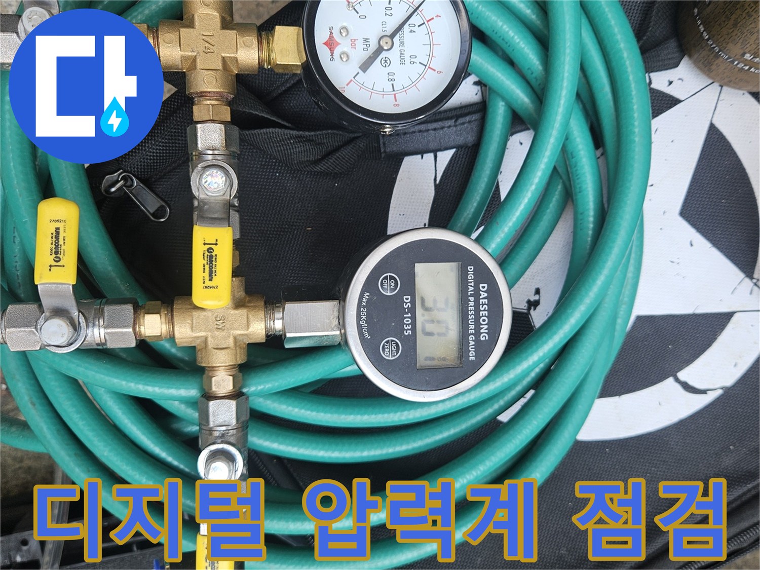 배관 기밀성을 확인하기 위한-디지털 압력계와 밸브 장치