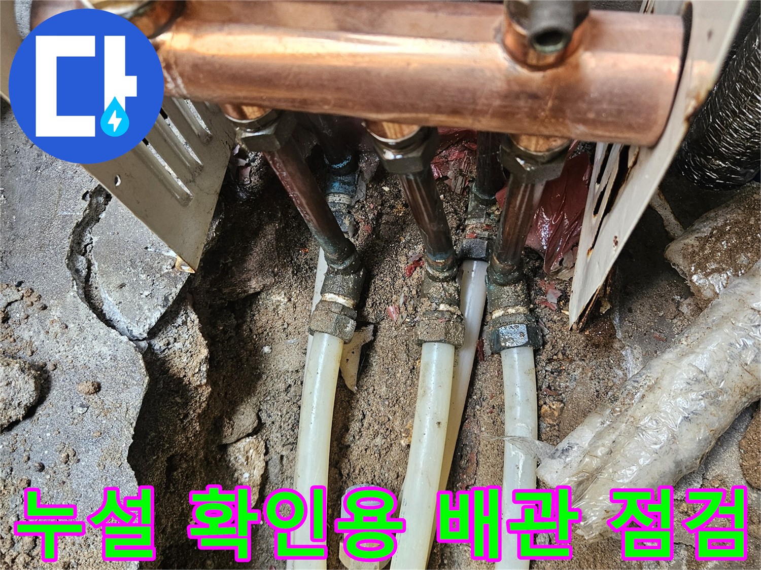 배관 연결 부위의 기밀성을 검사하는 작업 현장입니다