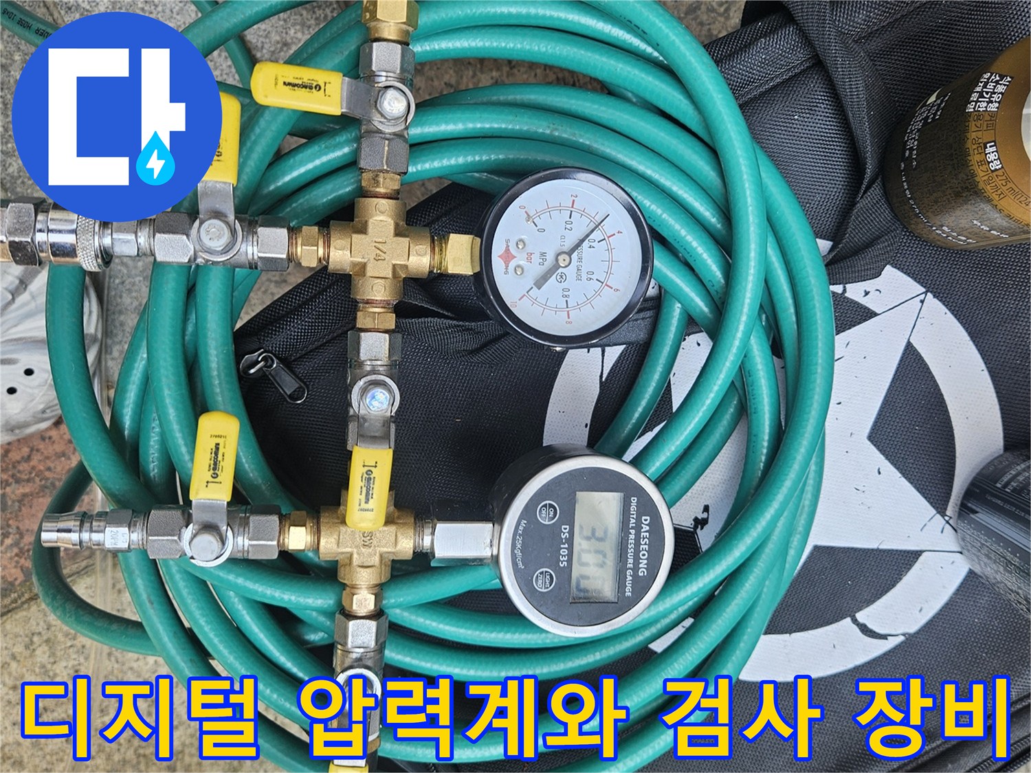 배관의 기밀성을 확인하기 위한-디지털 압력계와 연결 호스 구성