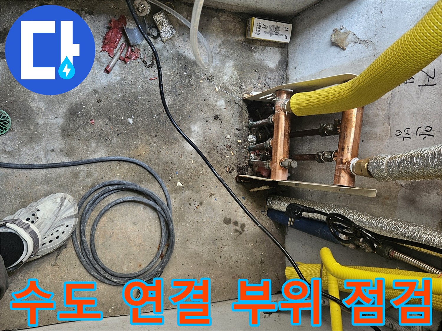 수도-배관-연결-지점의-누설-여부를-확인하는-장비와-현장