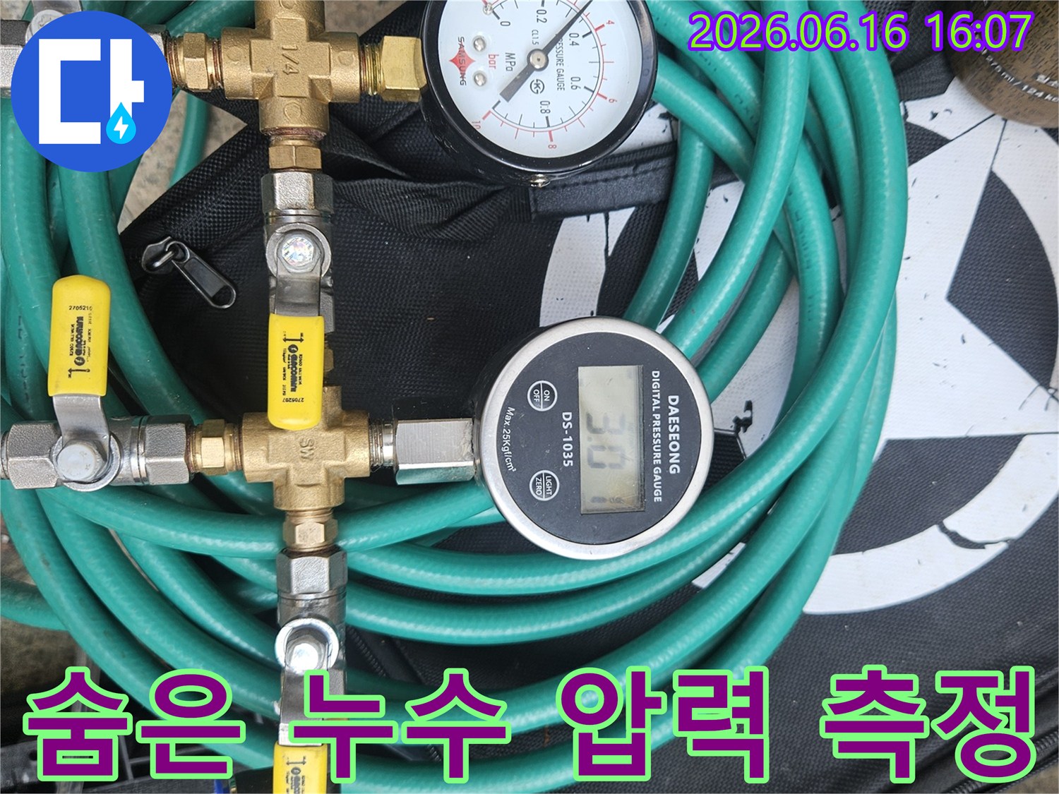 숨은-누수를-찾기-위한-배관-압력-측정-장비-설치-모습