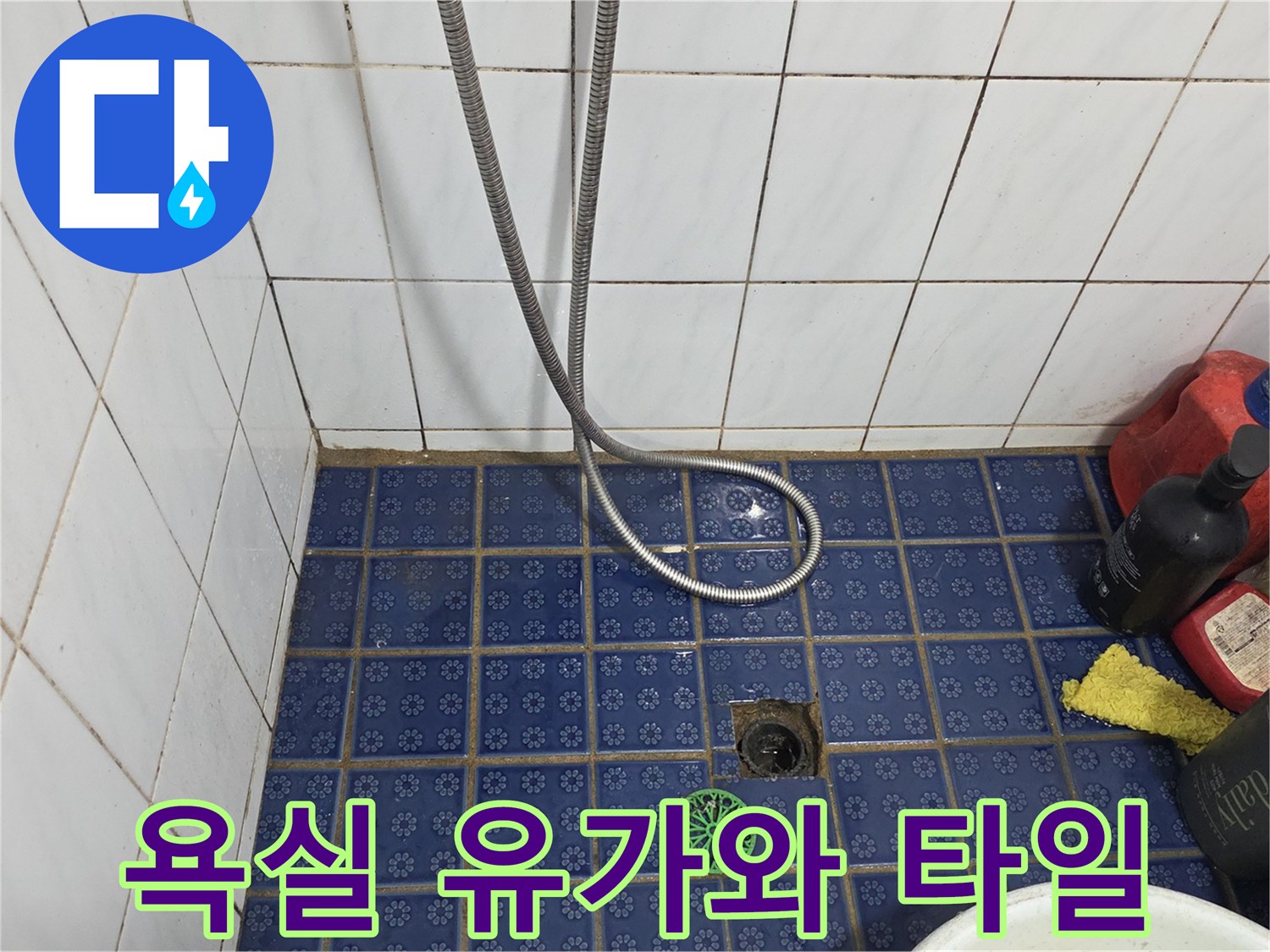 파란색 격자 타일 바닥의 배수구 부위