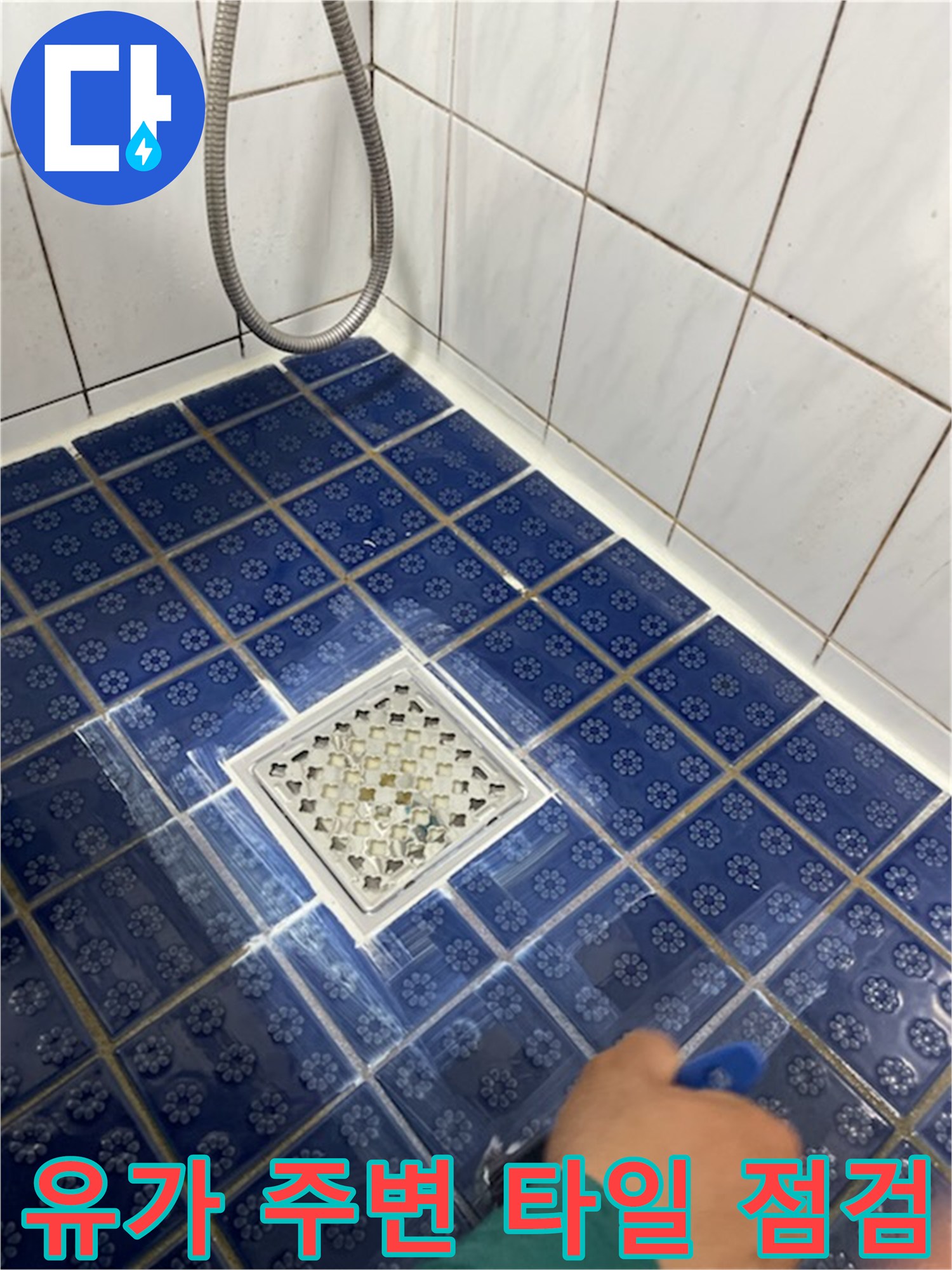 파란색 격자무늬 타일과 흰색 배수구 덮개