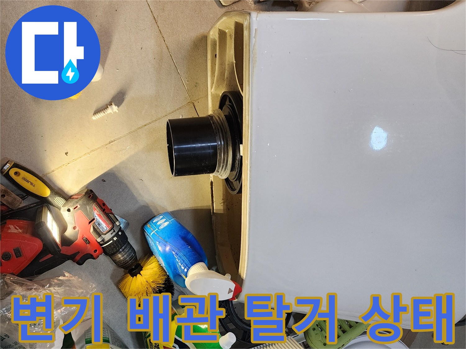 변기 하단 배관-탈거된 변기 내부 모습