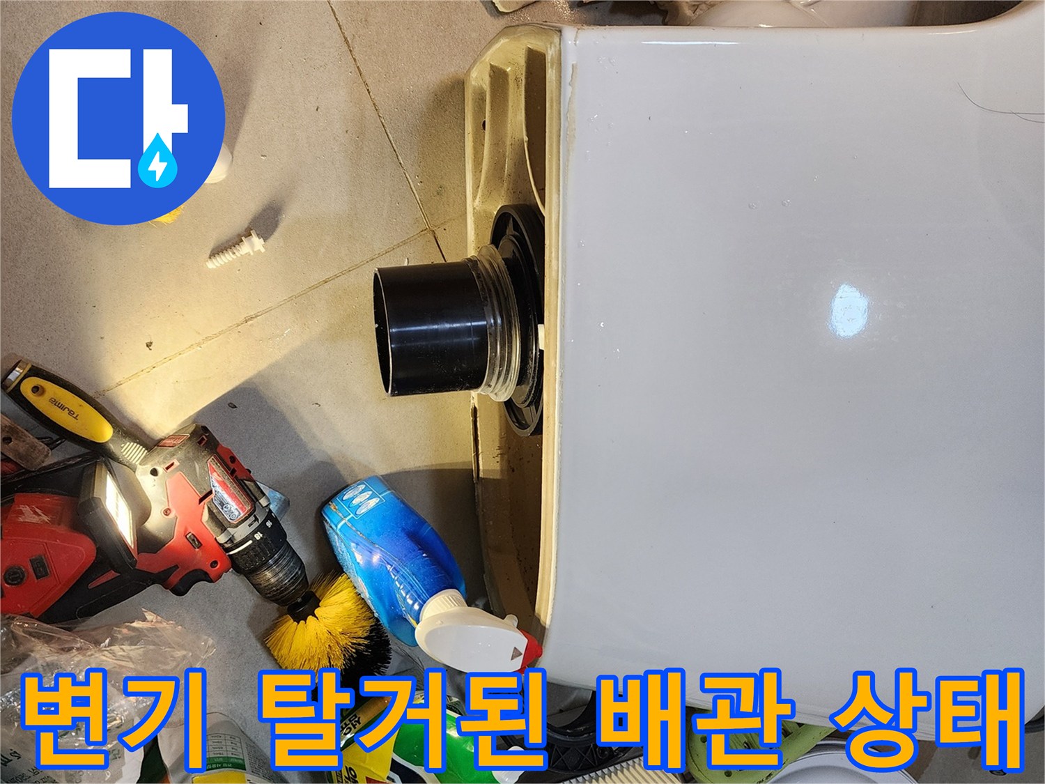 변기를 제거하여 드러난 오염된 하수관 입구 부위