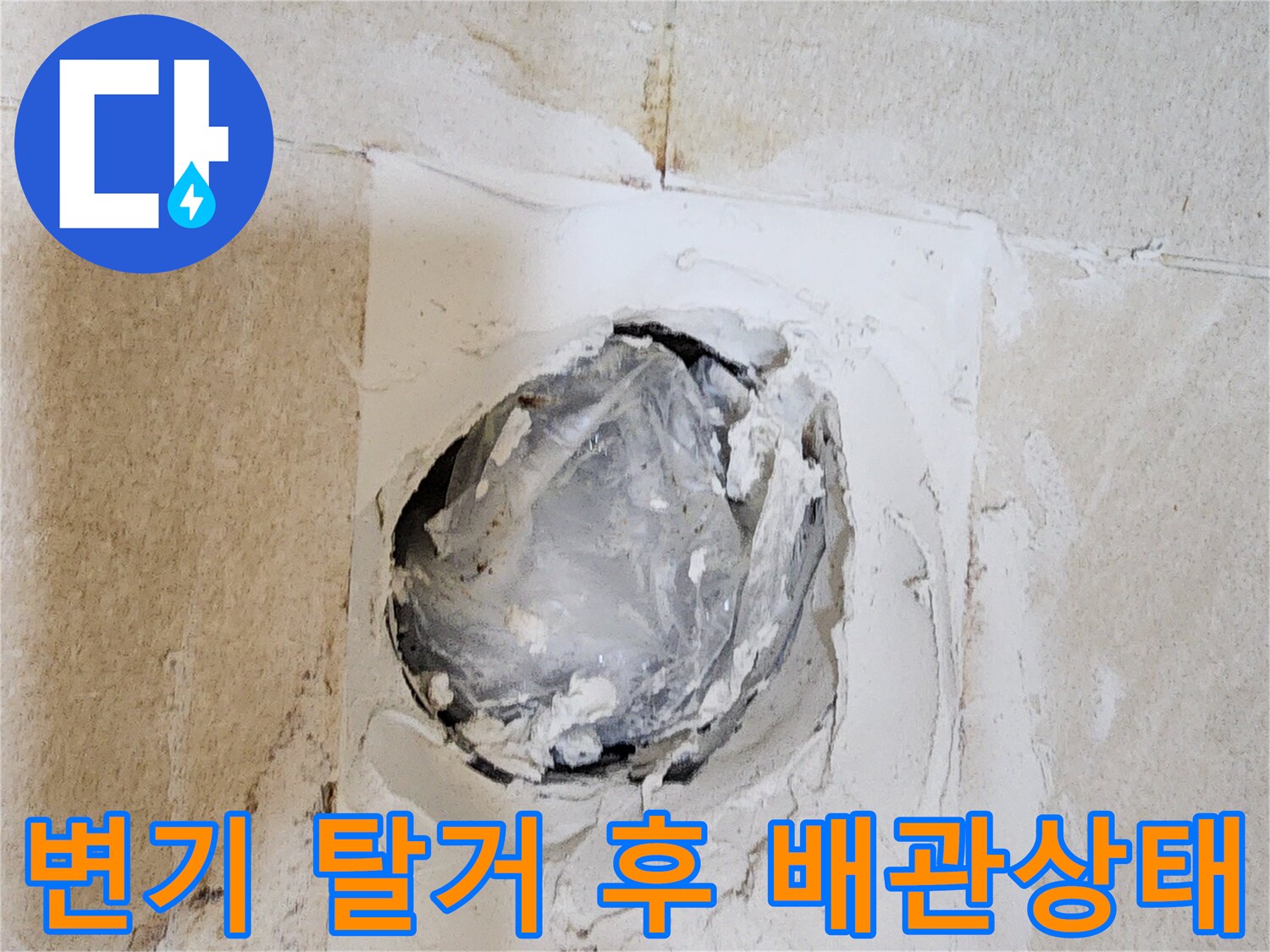 젖은 타일과 오염된 배관-변기 하단 누수 지점