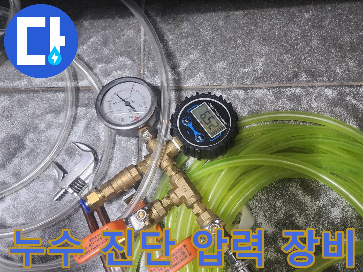 경기 용인 기흥구 서천동 누수 공사 전 정밀 진단 장비