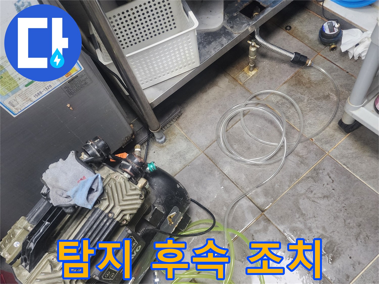 누수 탐지 장비가-현장에 설치되어-본격적인 탐지 준비를 마친 상태입니다