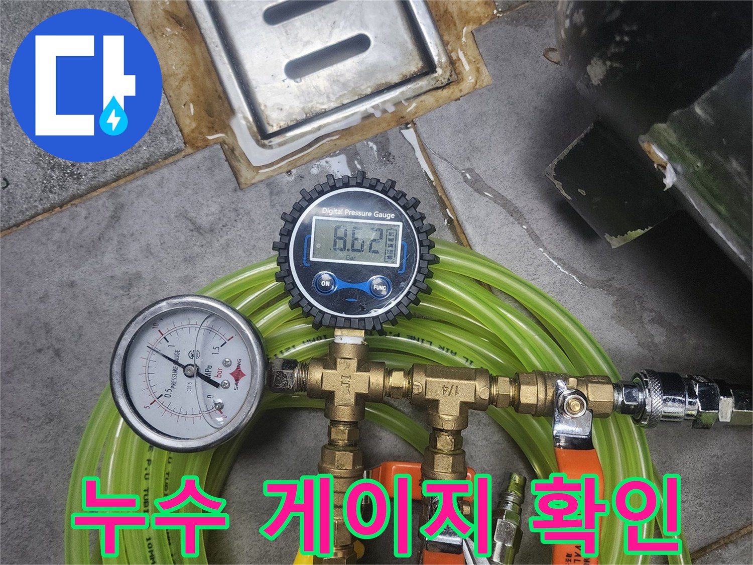 숙련된 누수 전문가가-배관의 안전성을 확인하고-누수 여부를 판단하는-현장입니다.