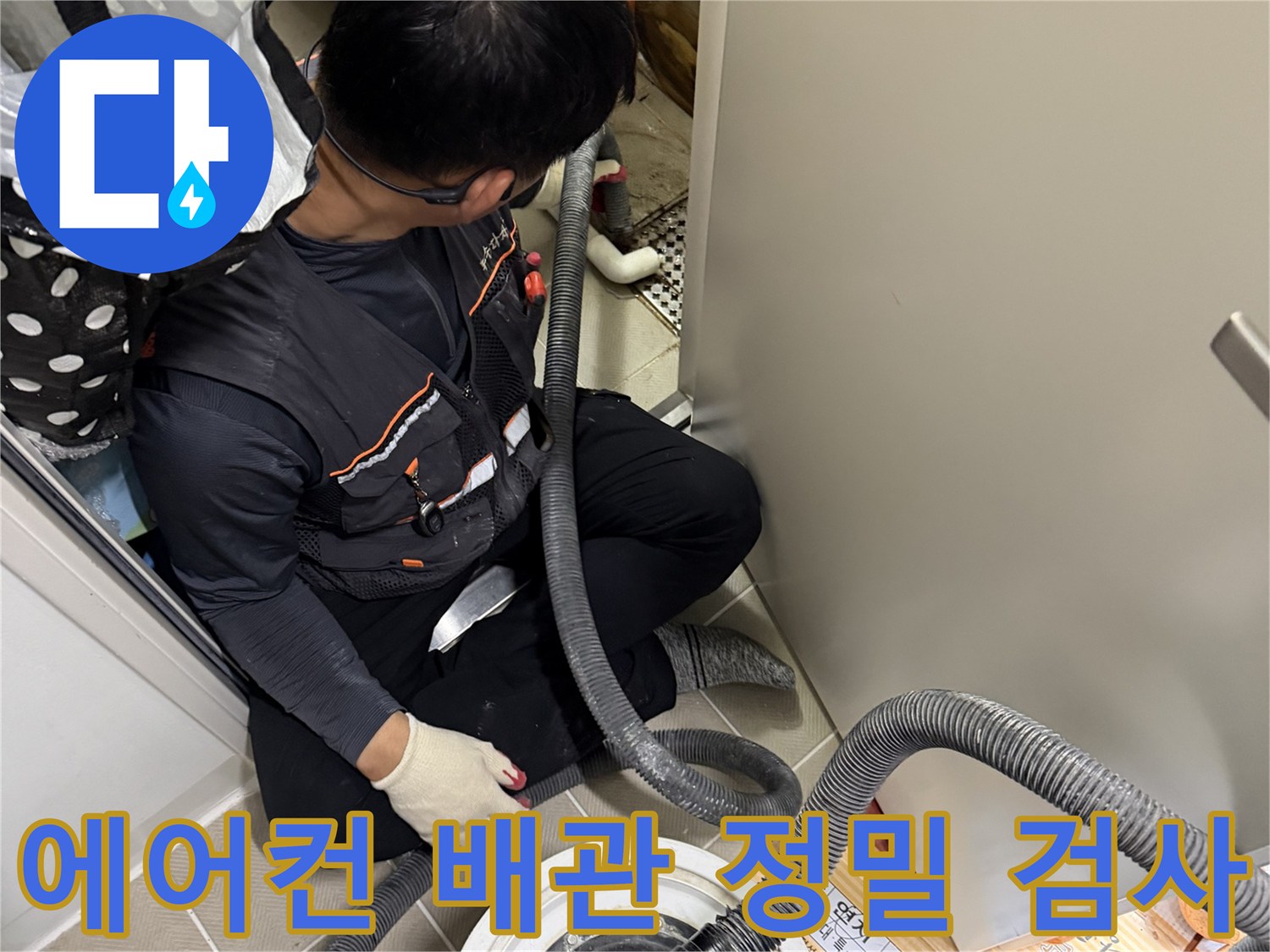 배관 내부의-물샘 지점을 파악하려고-내시경 장비를 운용하고 있습니다.
