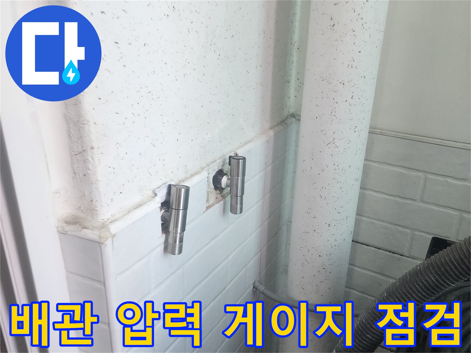 세탁실-배관-압력-게이지-측정-장비