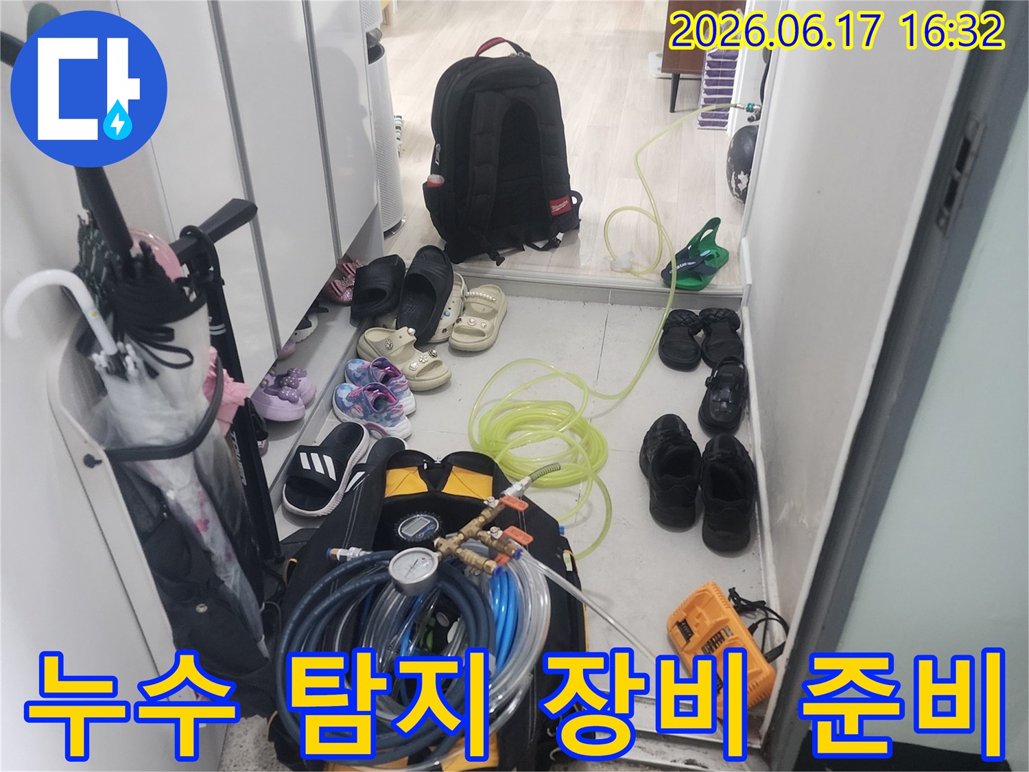 누수-탐지-전문가가-현장에서-장비를-준비하는-모습입니다