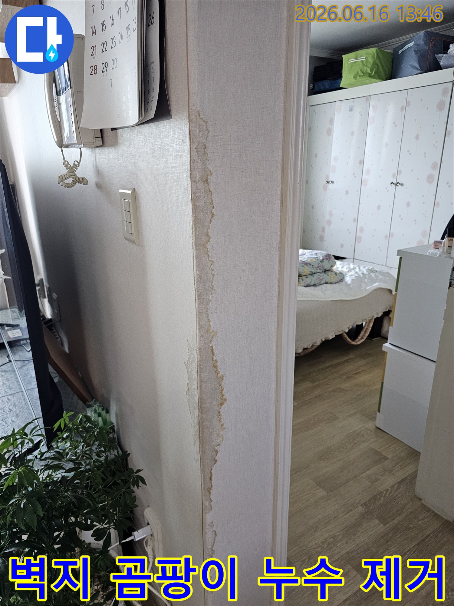 아파트-벽면-가장자리에-누수로-인해-벽지가-젖어-누렇게-변색된-모습이-찍힌-사진입니다