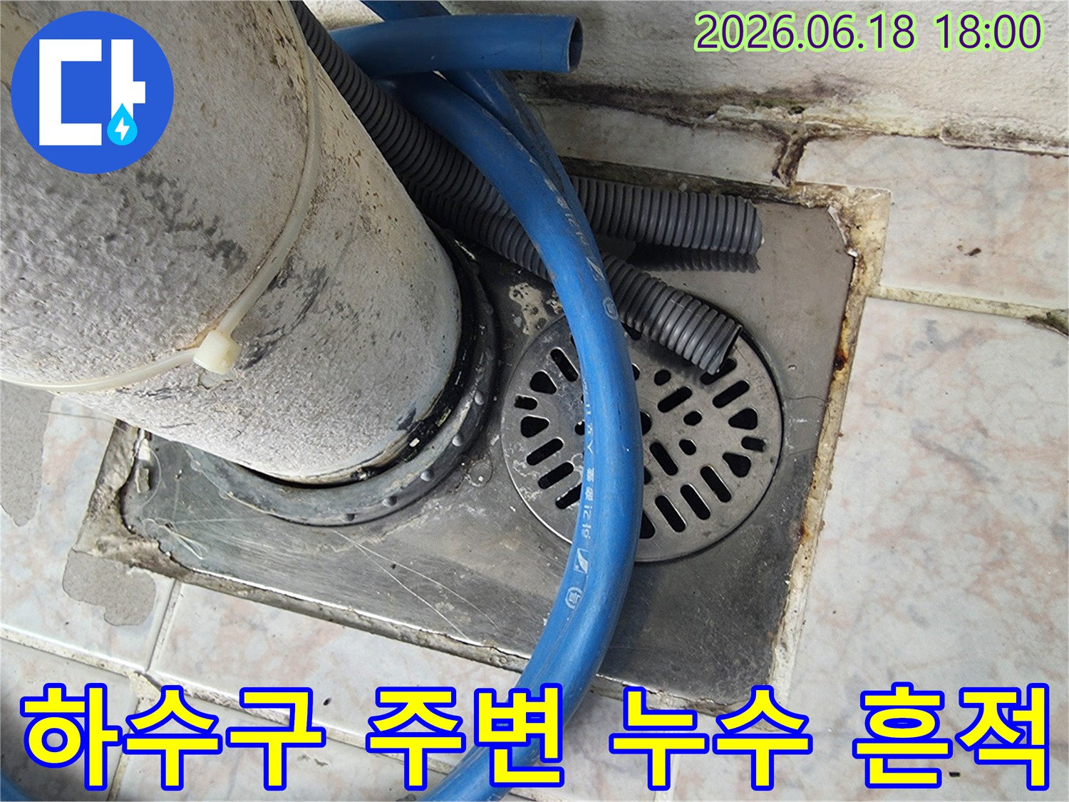 누수-공사-현장에서-발견된-오래된-배관과-하수구-주변의-오염-흔적을-보여주는-사진입니다