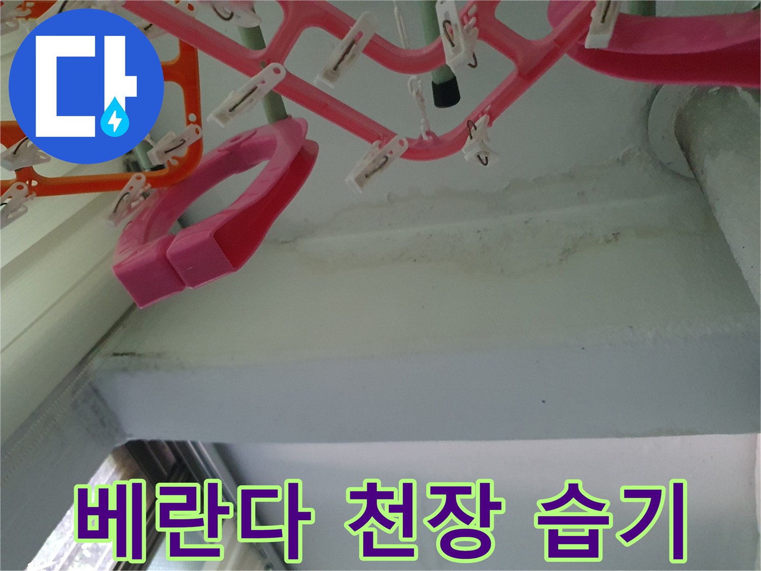 물샘-피해를-입은-천장-마감재