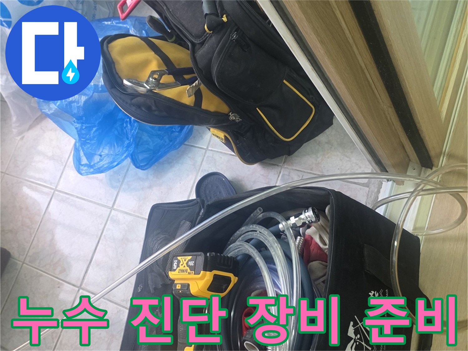 배관 압력 테스트와 틈새 확인을 위한 작업용 도구 세트