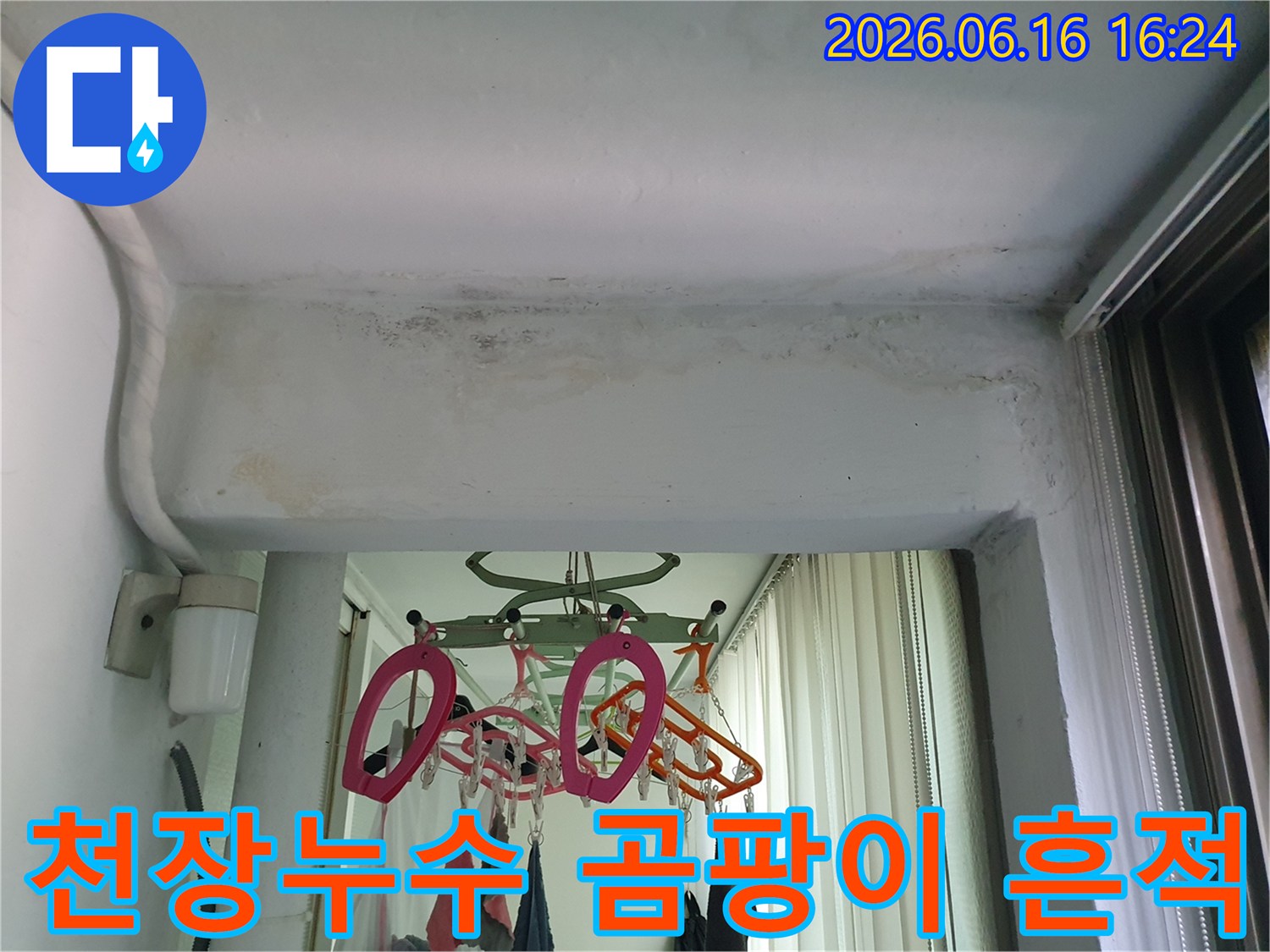 아파트-천장-누수로-인한-곰팡이-발생-현장-모습