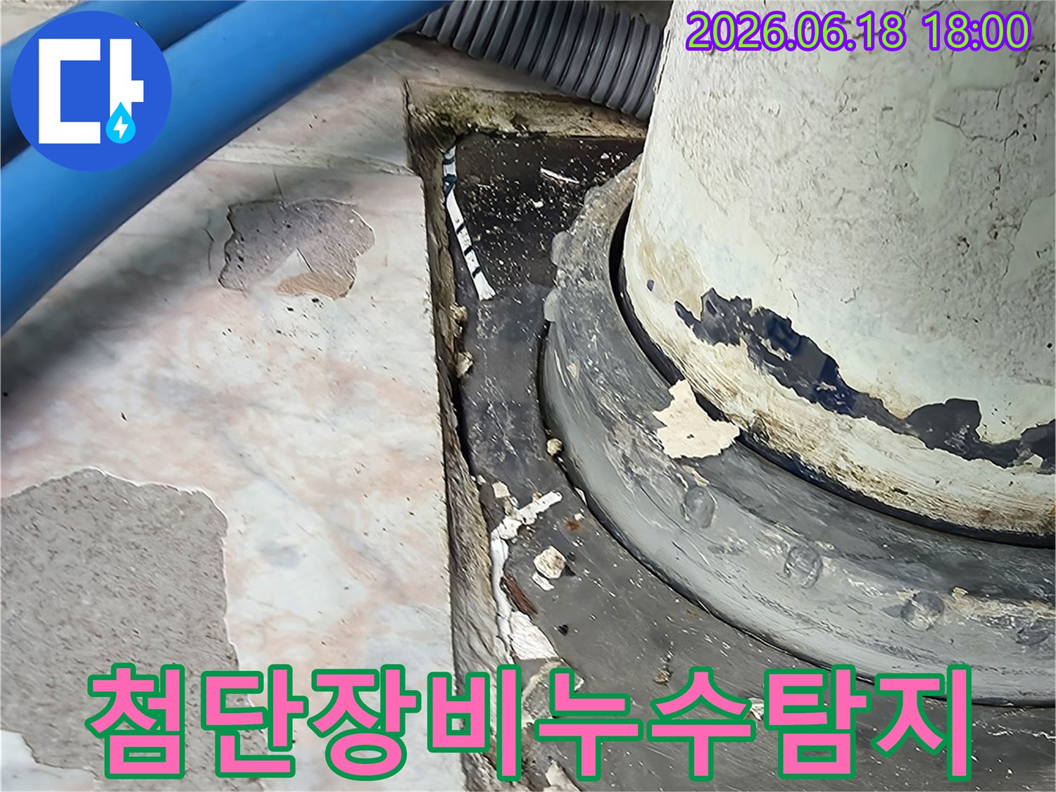 첨단-장비-활용-누수-탐지-현장-사진