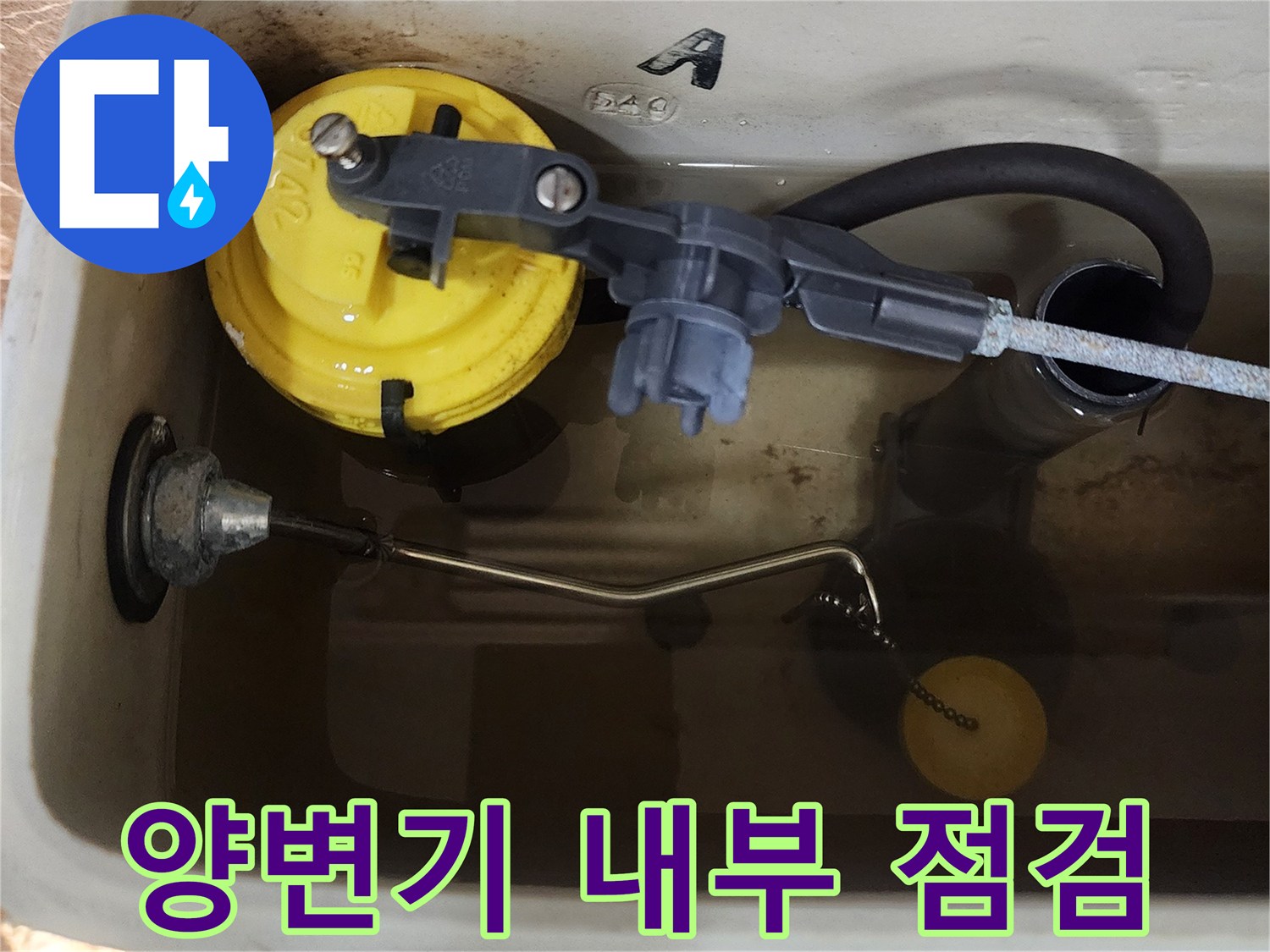 변기-물탱크-안쪽-부품의-배치-상태