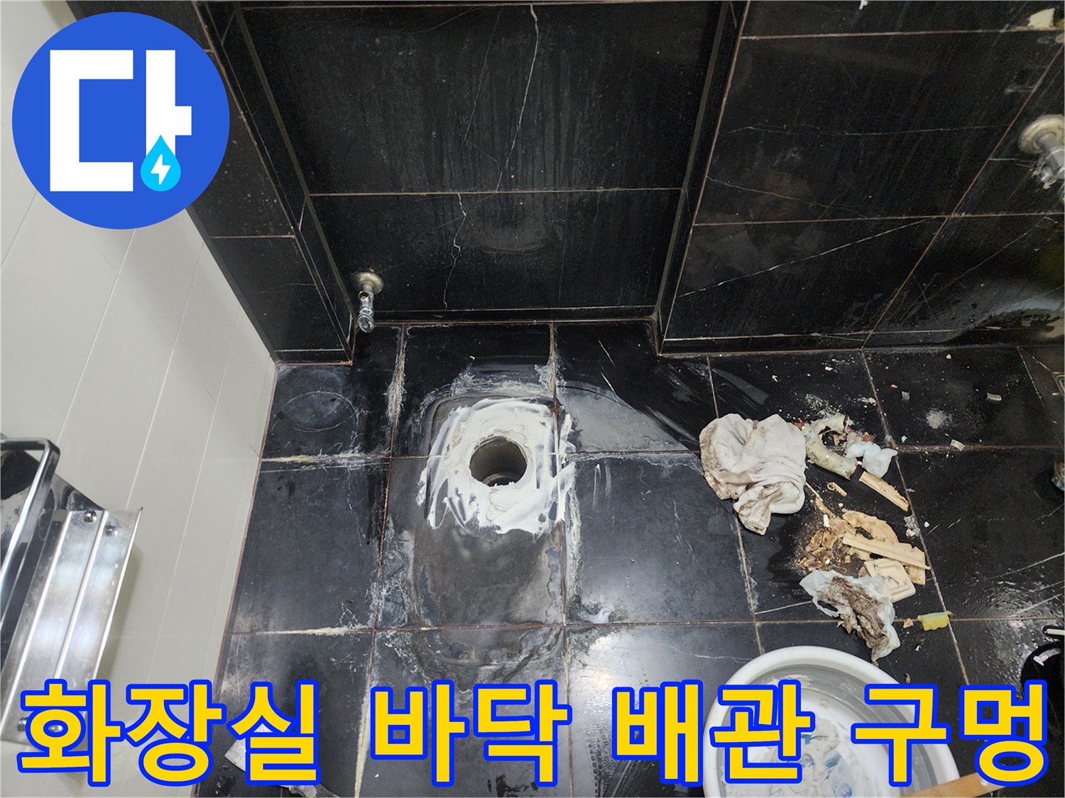 변기-배관-입구-주변의-심한-오염과-젖은-타일