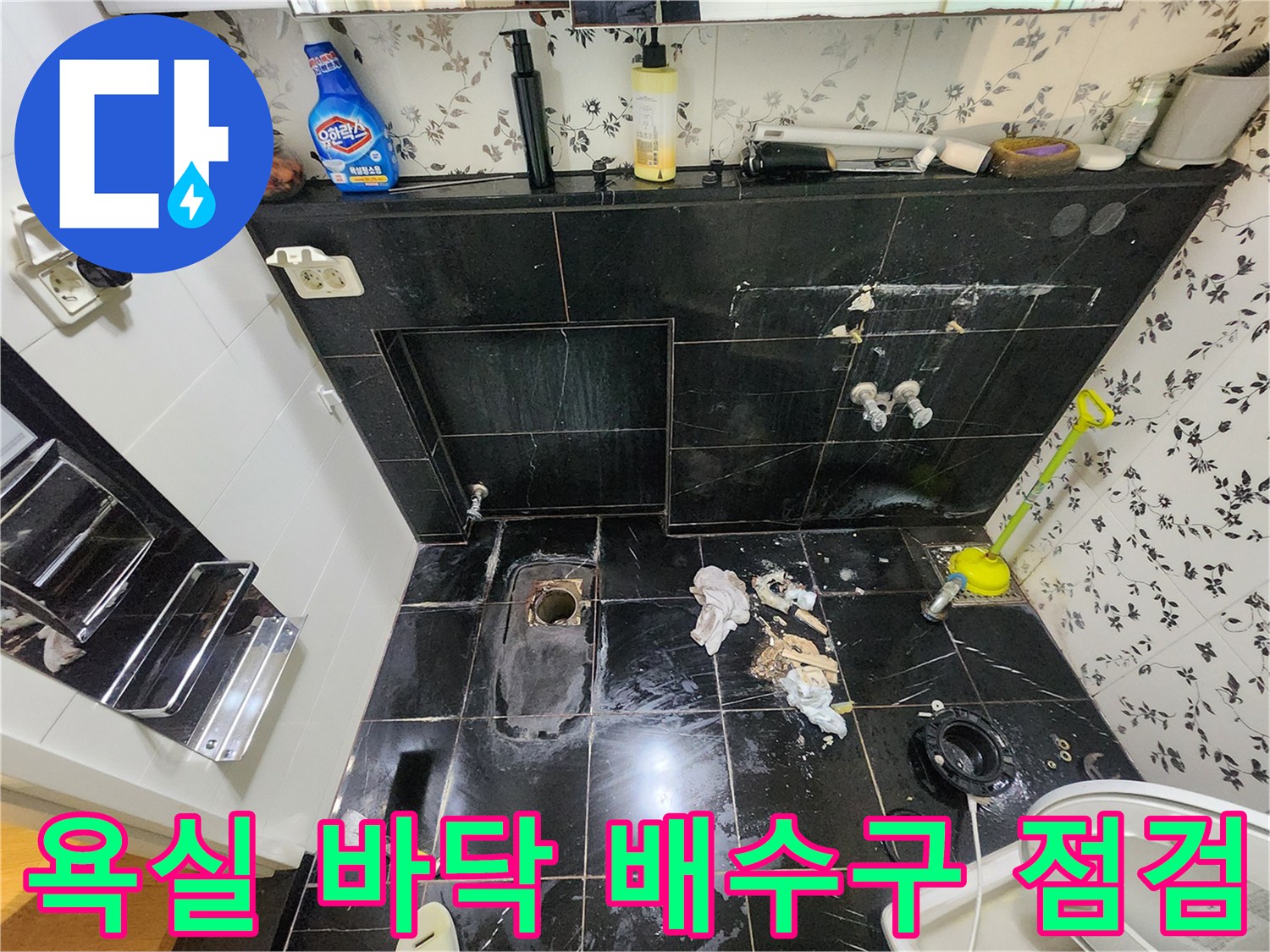 변기 탈거 후-노출된 배수 배관과 젖은 타일 표면
