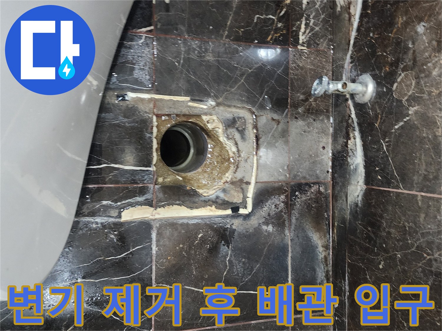 변기가 빠진 자리에 드러난 오염된 하수 배관 주변