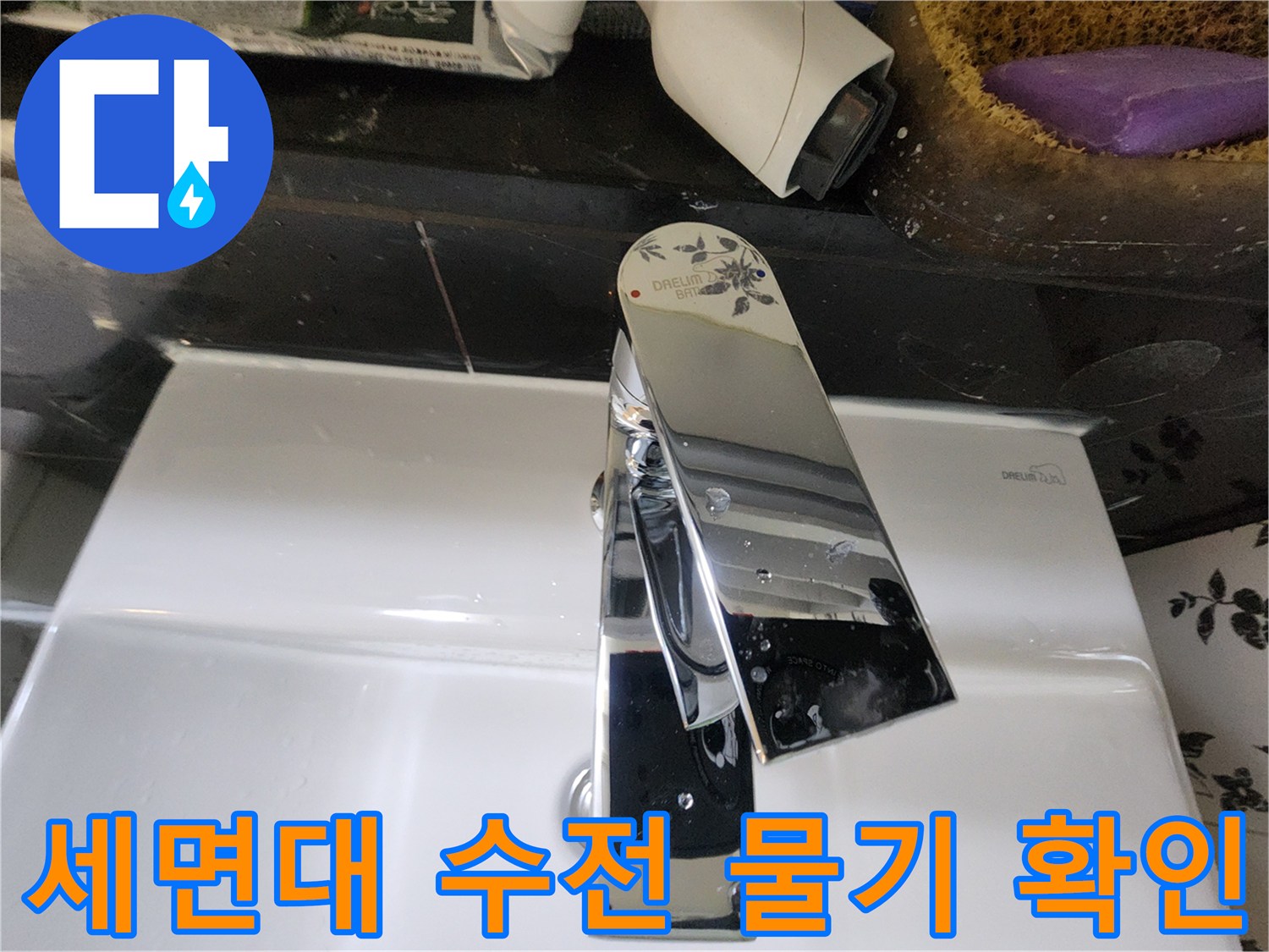 수전-표면에-맺힌-미세한-습기