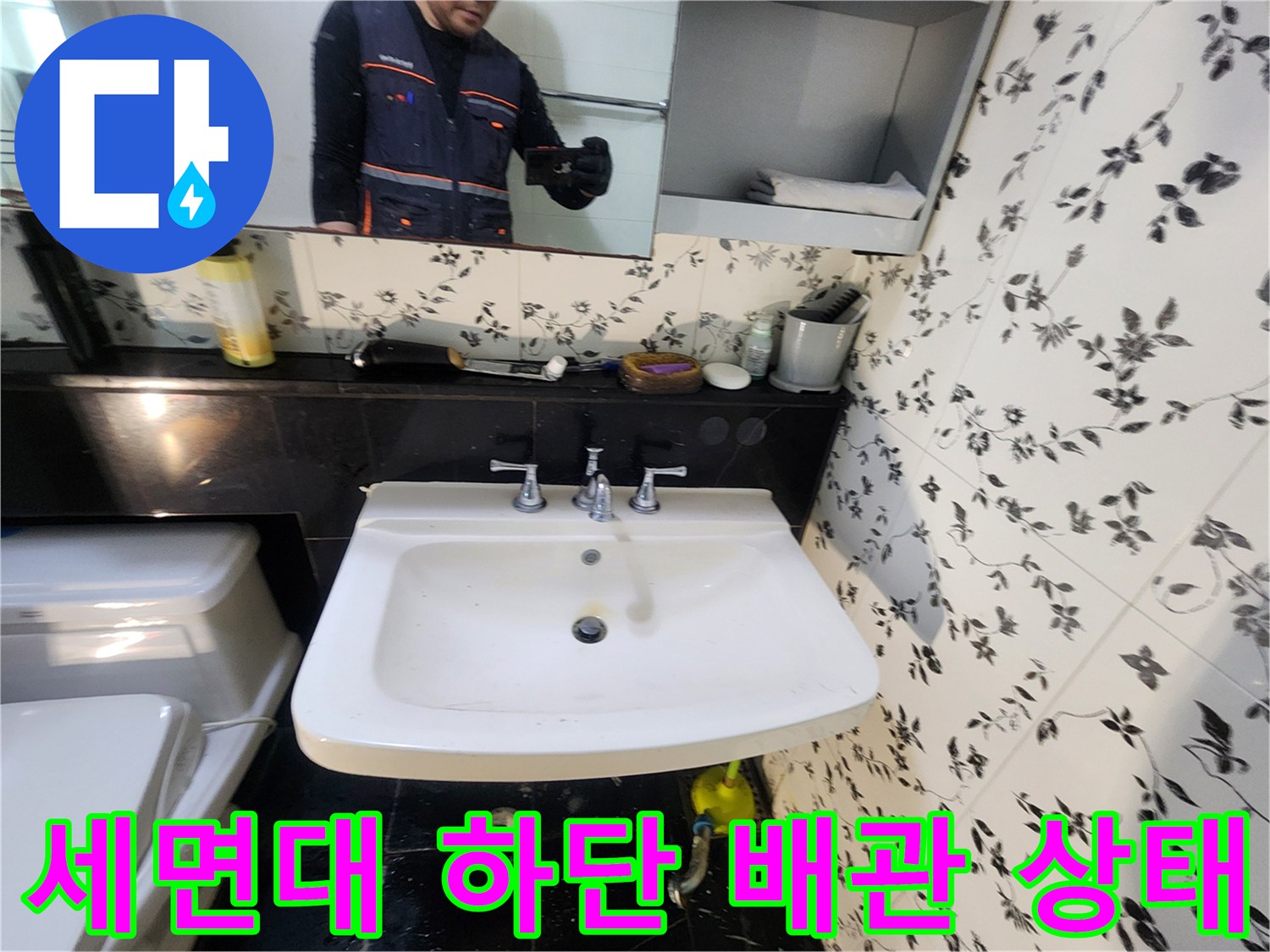 화장실 세면대 아래쪽 배관과 밸브 연결 부위 모습