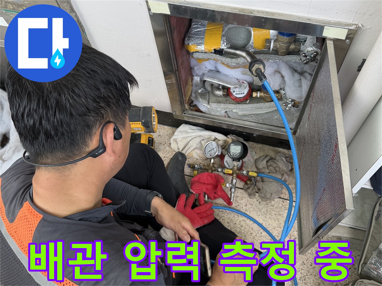 계량기함 내 배관 연결 부위에 설치된 공압 진단 호스