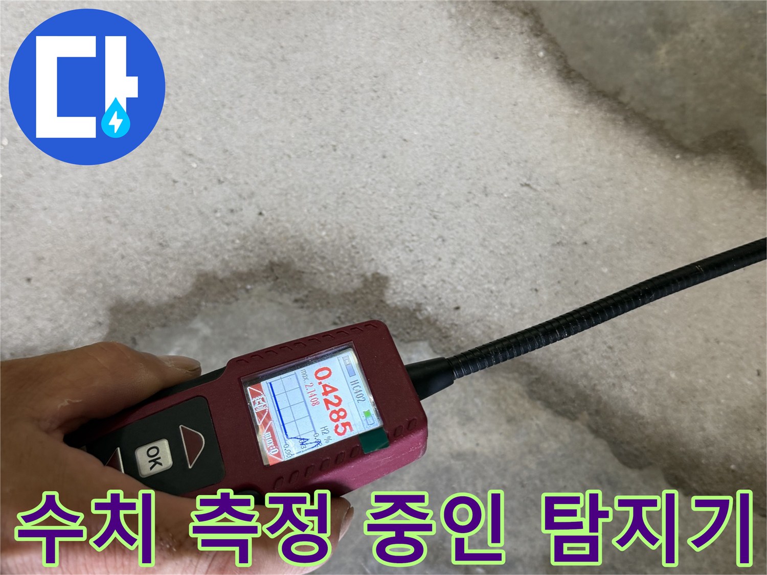 수치가 표시된-휴대용 가스 탐지 장비의 모습