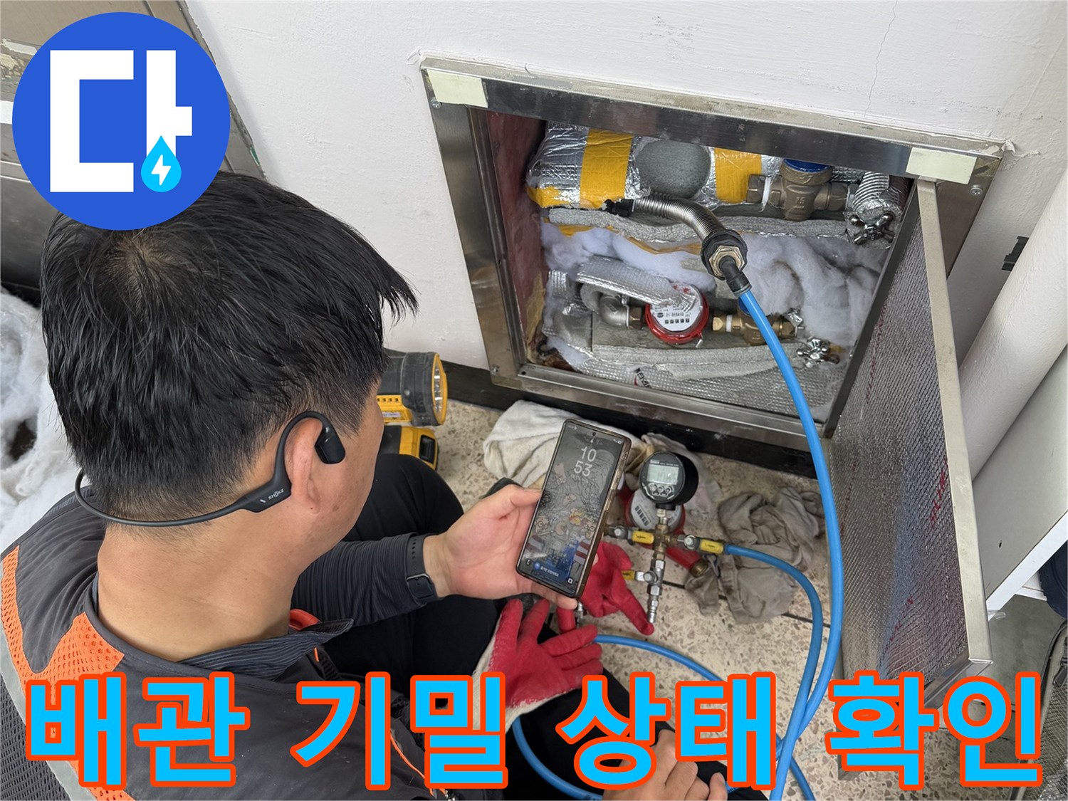 온수-배관-연결부-압력-변동-측정-중