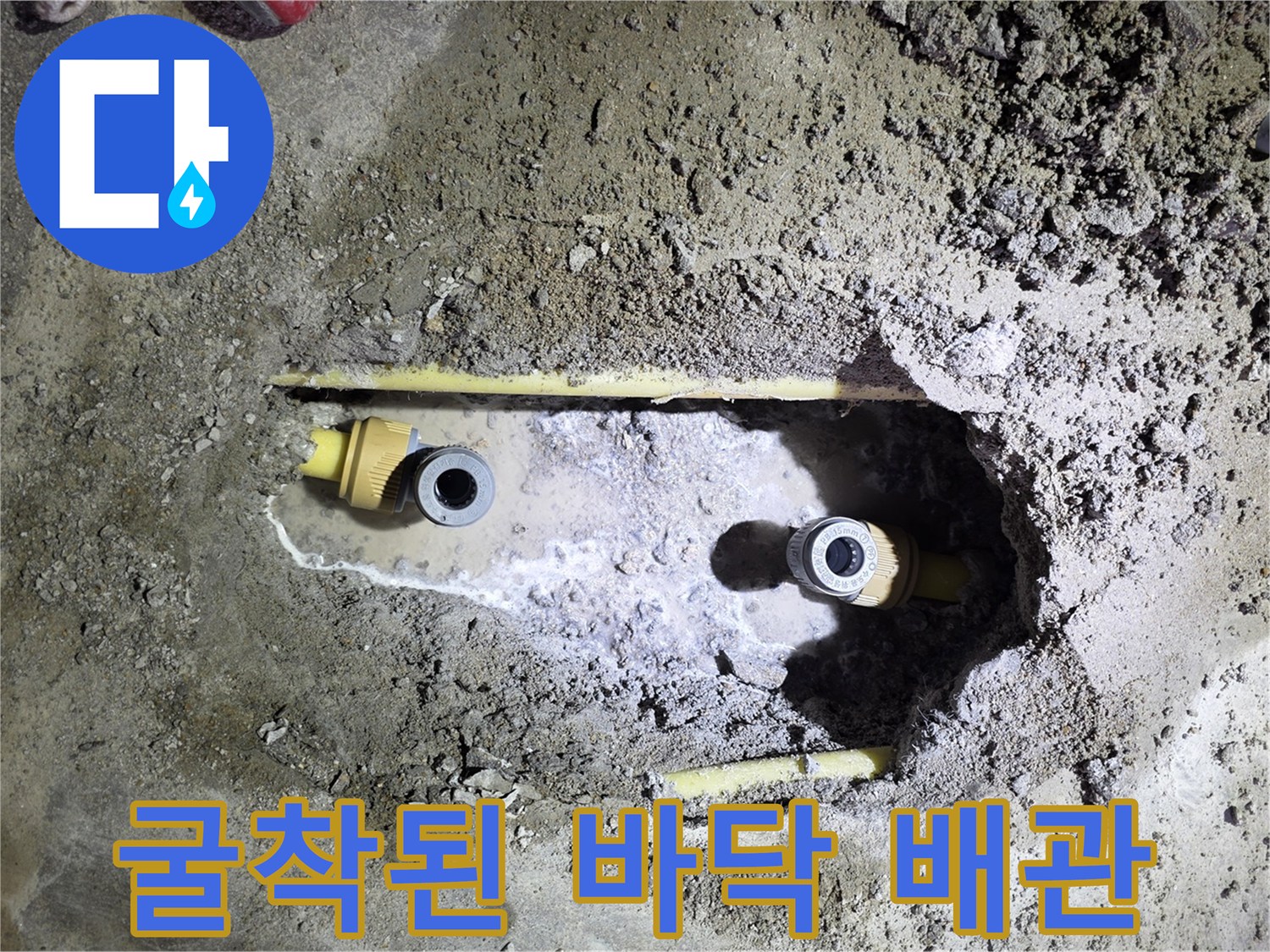 일산-아파트-현장-온수-배관-누수-부위-확인