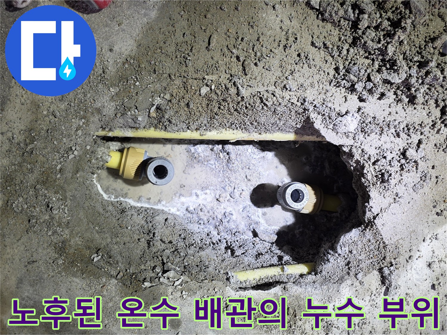 일산서구-아파트-온수-배관-파손-및-굴착-현장
