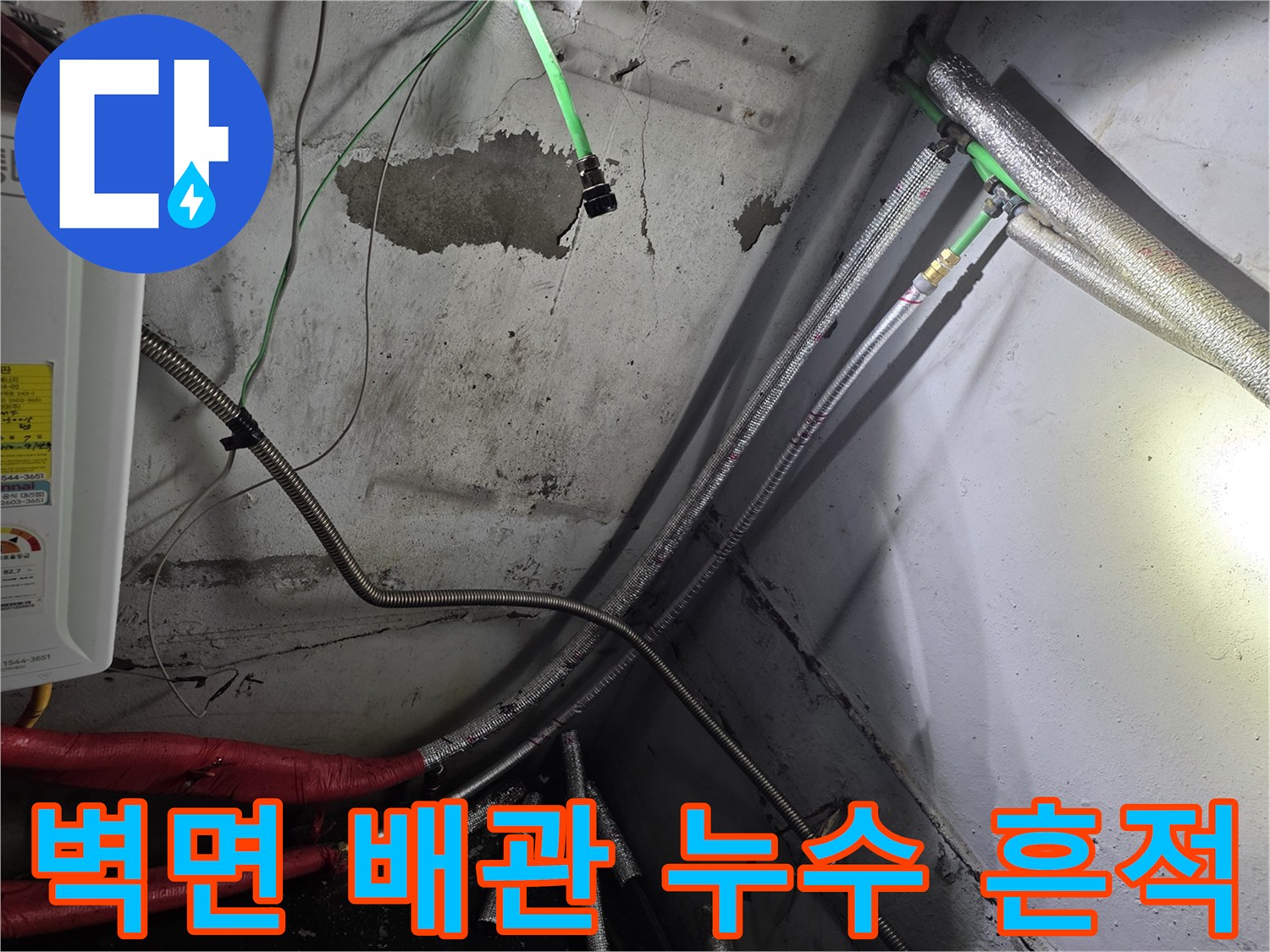 강서구 지하 현장-물샘이 발생하는 배관 연결 부위 상세