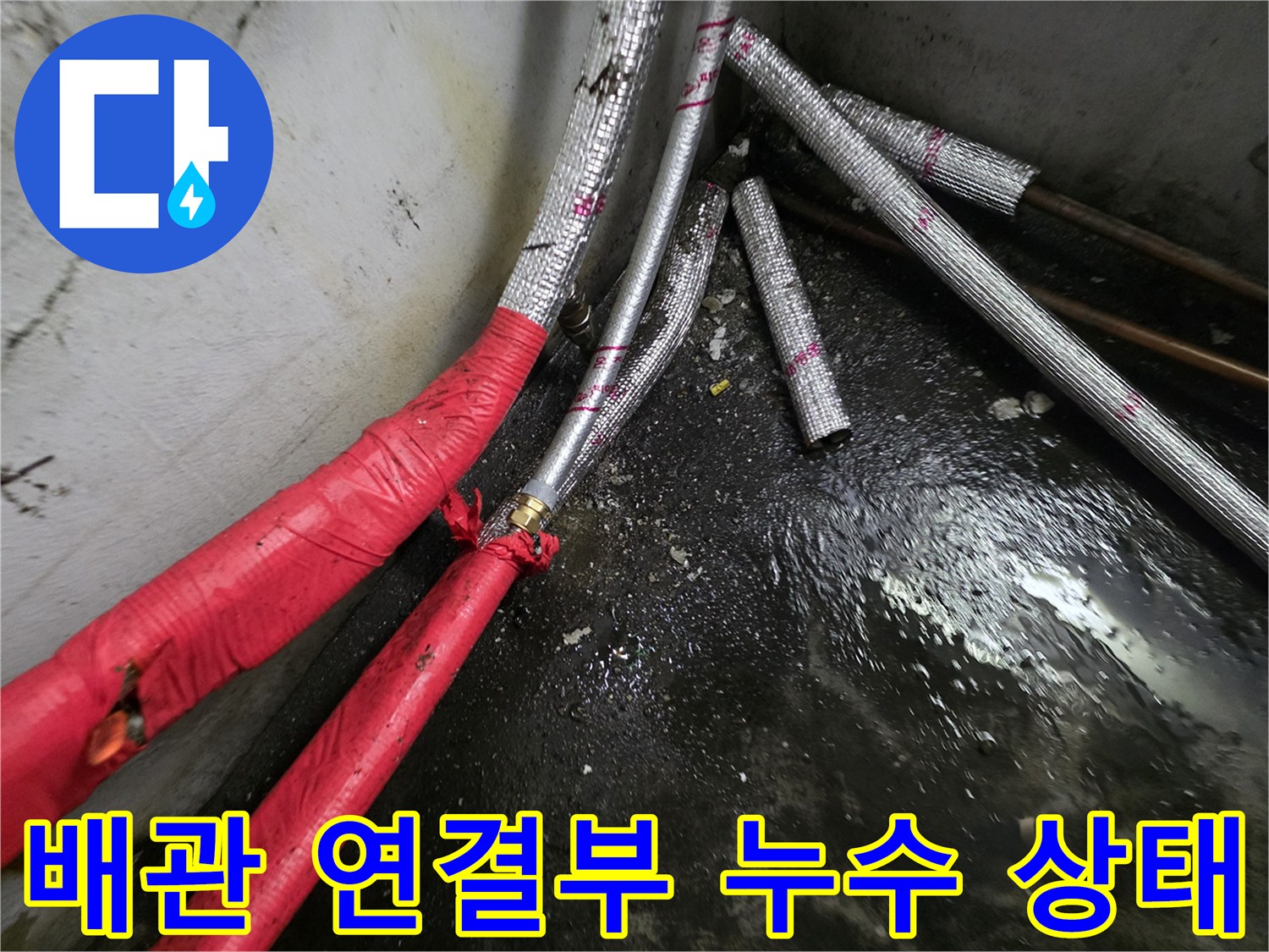 금속-연결-커넥터-주변의-습기-및-물샘-현상