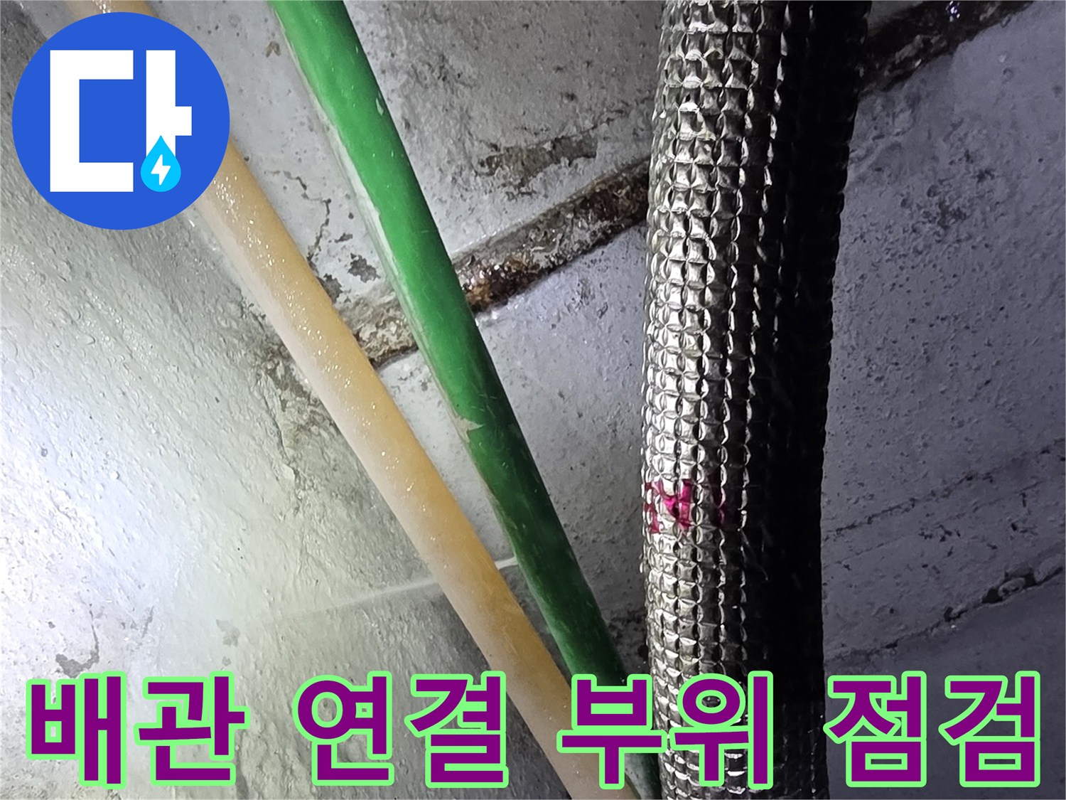 금속-호스와-플라스틱-배관의-교차-지점