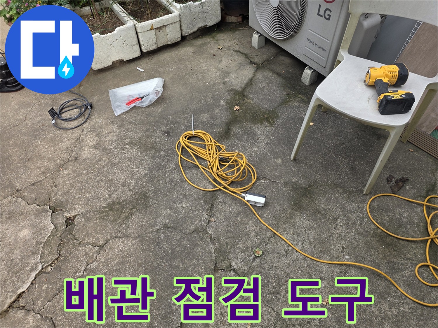 누수-원인-파악을-위한-장비-세팅